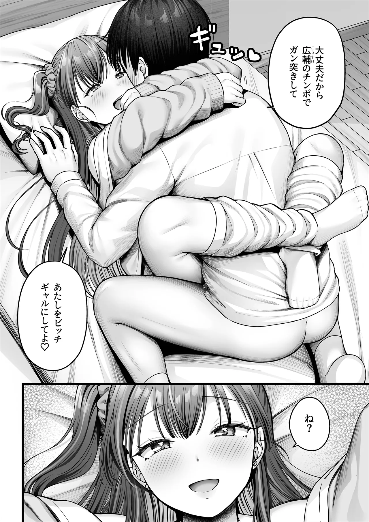Osananajimi Gal ni Suki to Ienai Inkya na Ore - Page 19