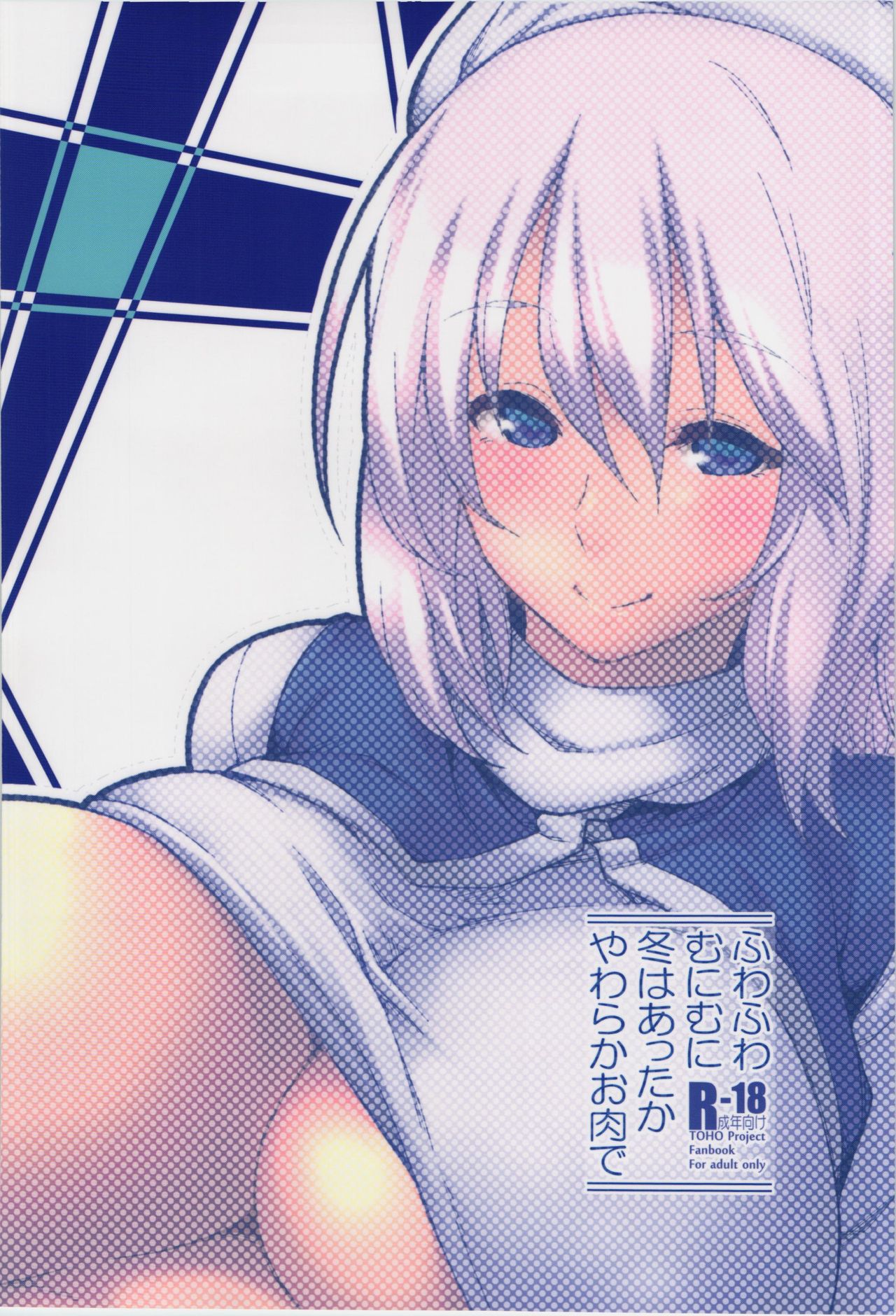 Fuwafuwa Munimuni Fuyu wa Attaka Yawaraka Oniku de - Page 2