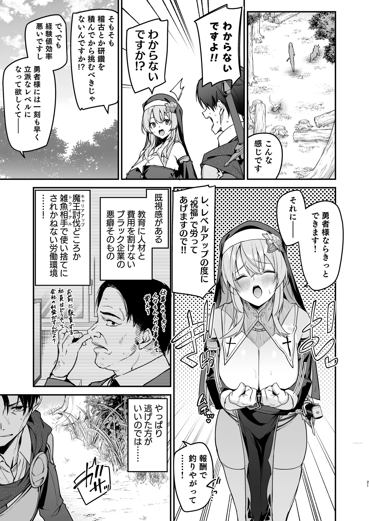 Yuusha Level up de Sister kara Shukufuku o - Page 20