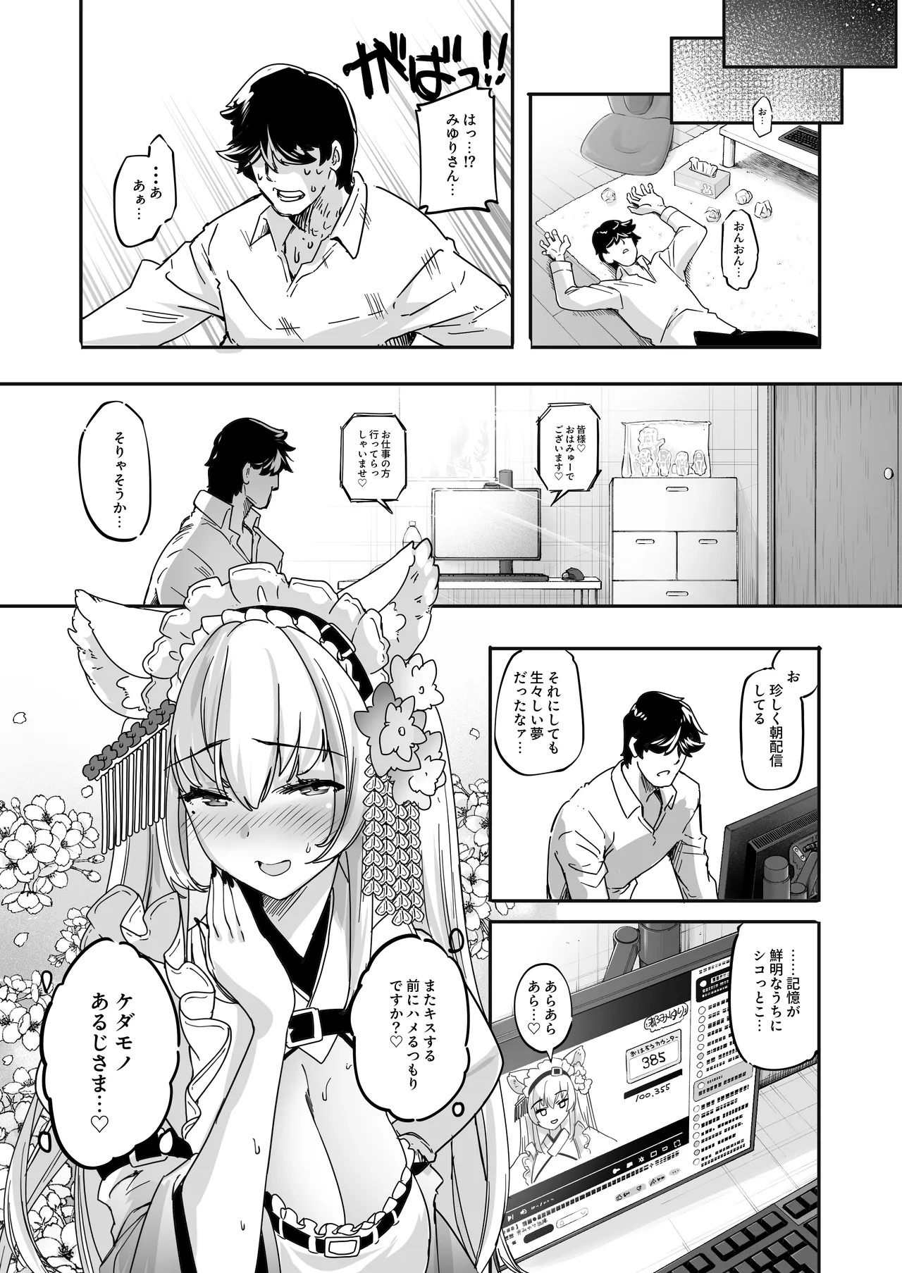 Nagachichi VTuber ga Gamen kara Detekitara Yaru Koto wa Kimattemasu yo ne!? - Page 20