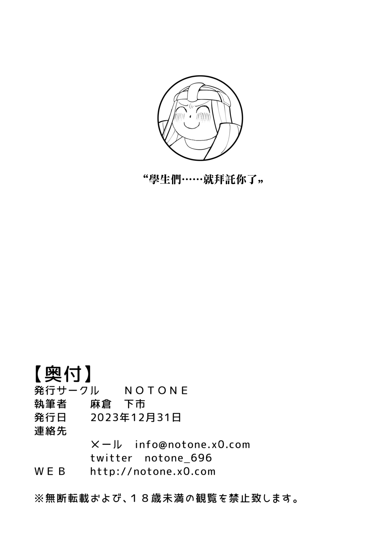 Mika! Mika!! Mika!? Trinity no Gokujou Roll Mika to Inkou to Daisensei to - Page 21