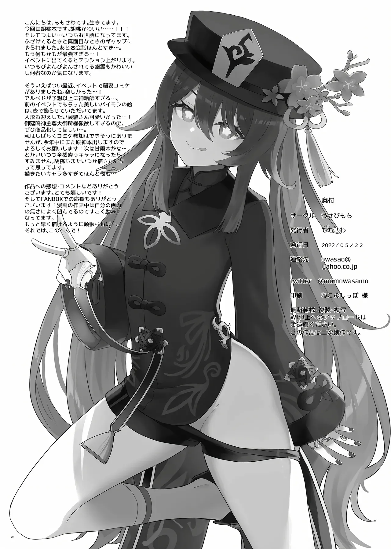 Hu Tao-chan ni Ikasete morau Hon - Page 21