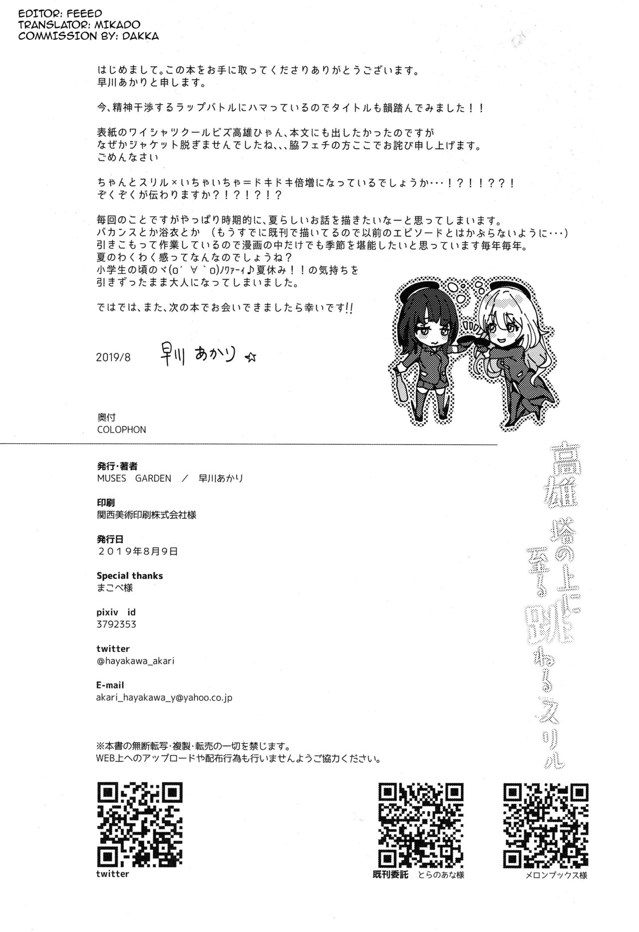 Takao Tou no Ue ni Itaru Haneru Thrill - Page 21