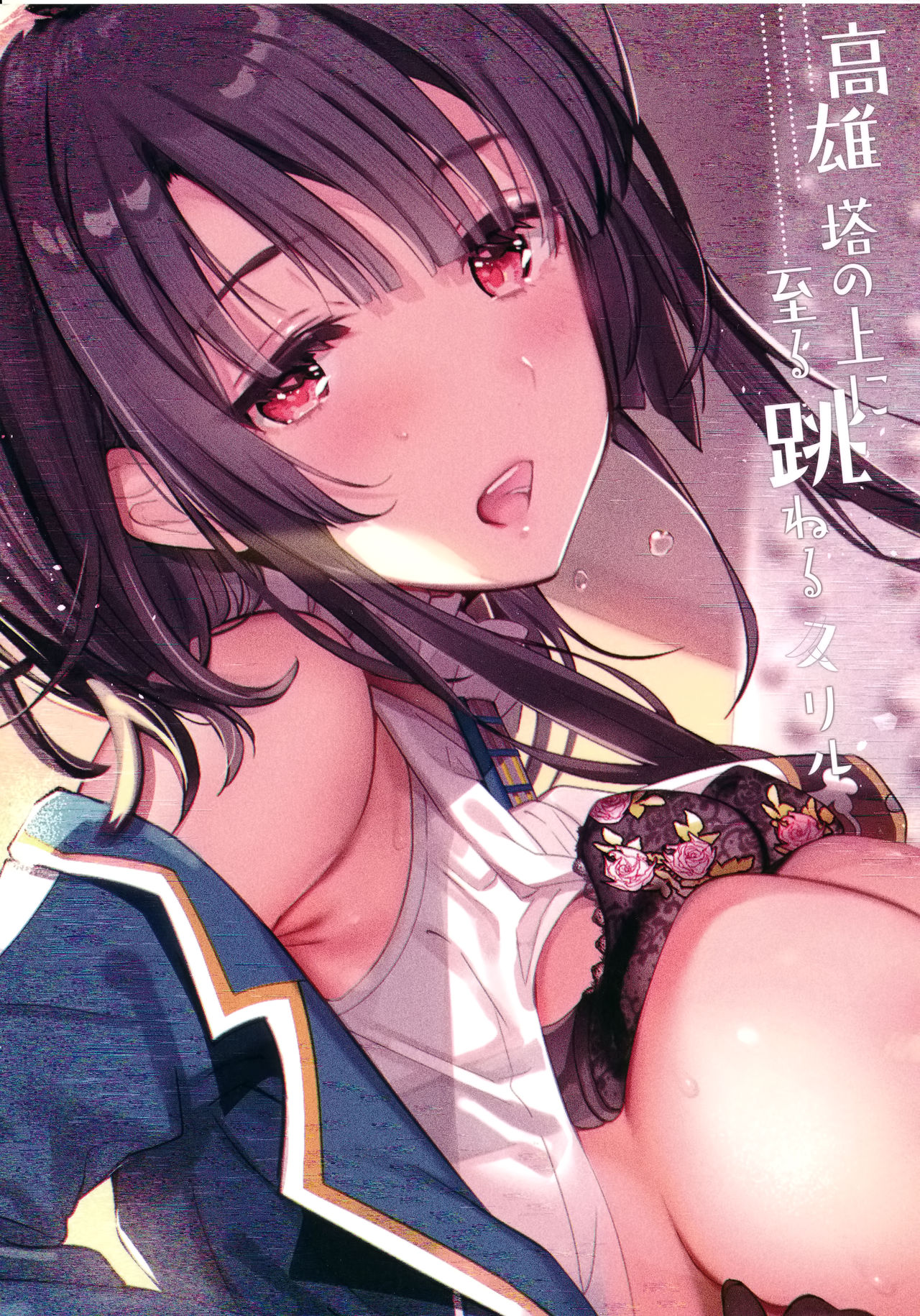 Takao Tou no Ue ni Itaru Haneru Thrill - Page 22