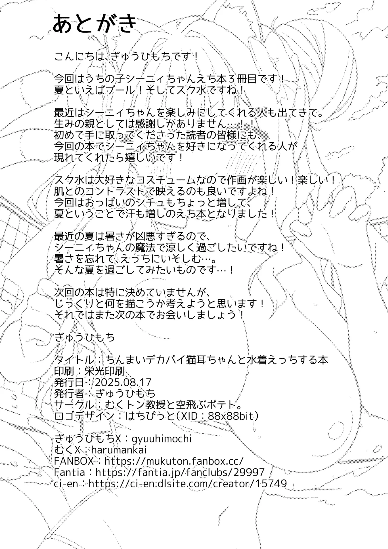 Chinmai Dekapai Nekomimi-chan to Mizugi Ecchi suru Hon - Page 25