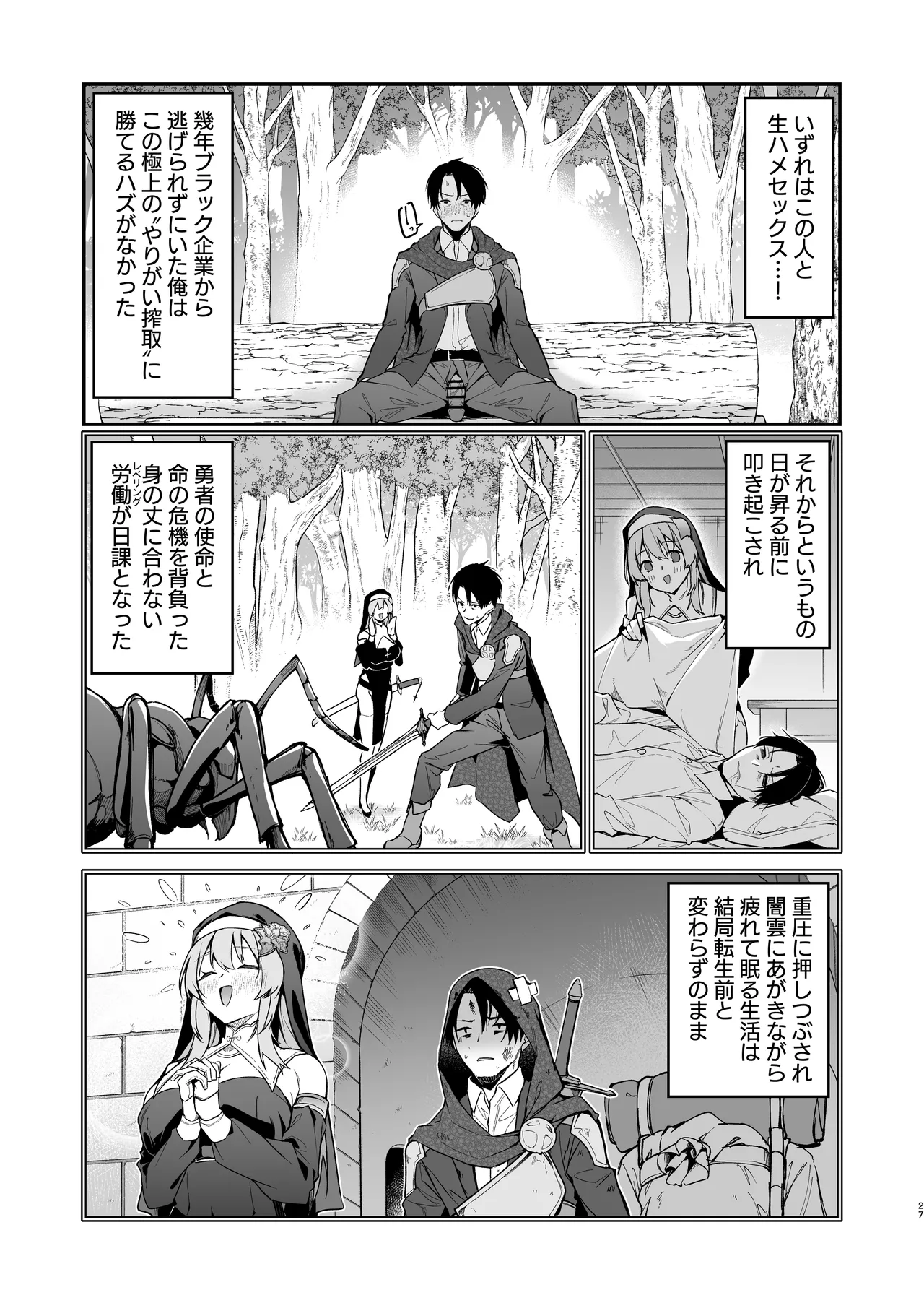 Yuusha Level up de Sister kara Shukufuku o - Page 26