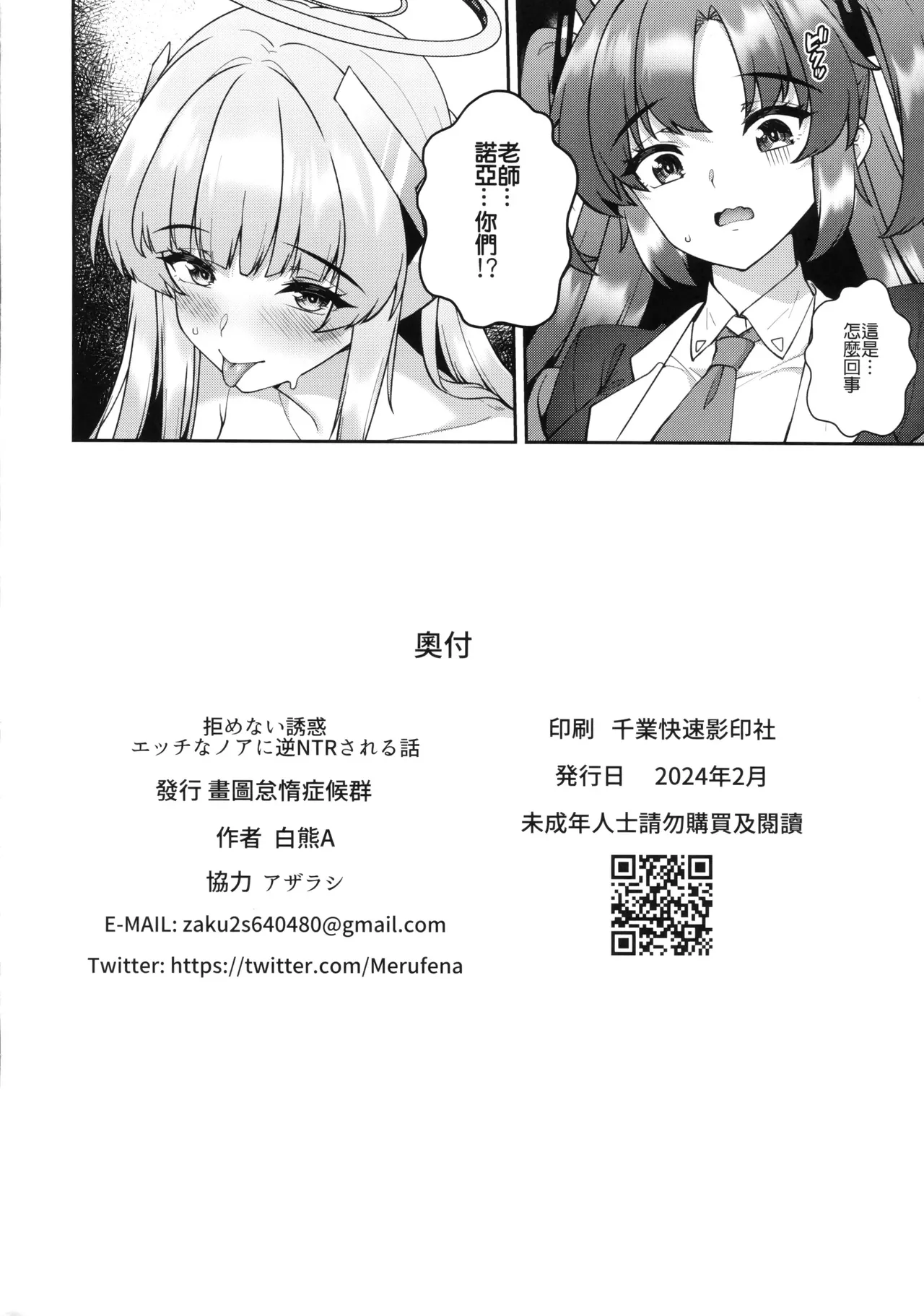 Kobamenai Yuuwaku Ecchi na Noa ni Gyaku NTR Sareru Hanashi - Page 26