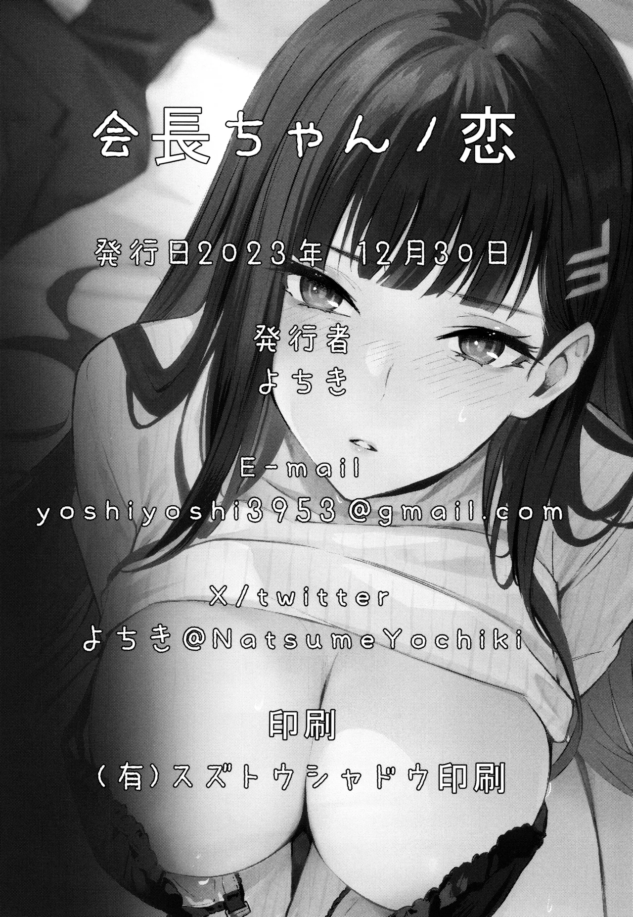 Kaichou-chan no Koi – Student Government Presiden’s love - Page 27
