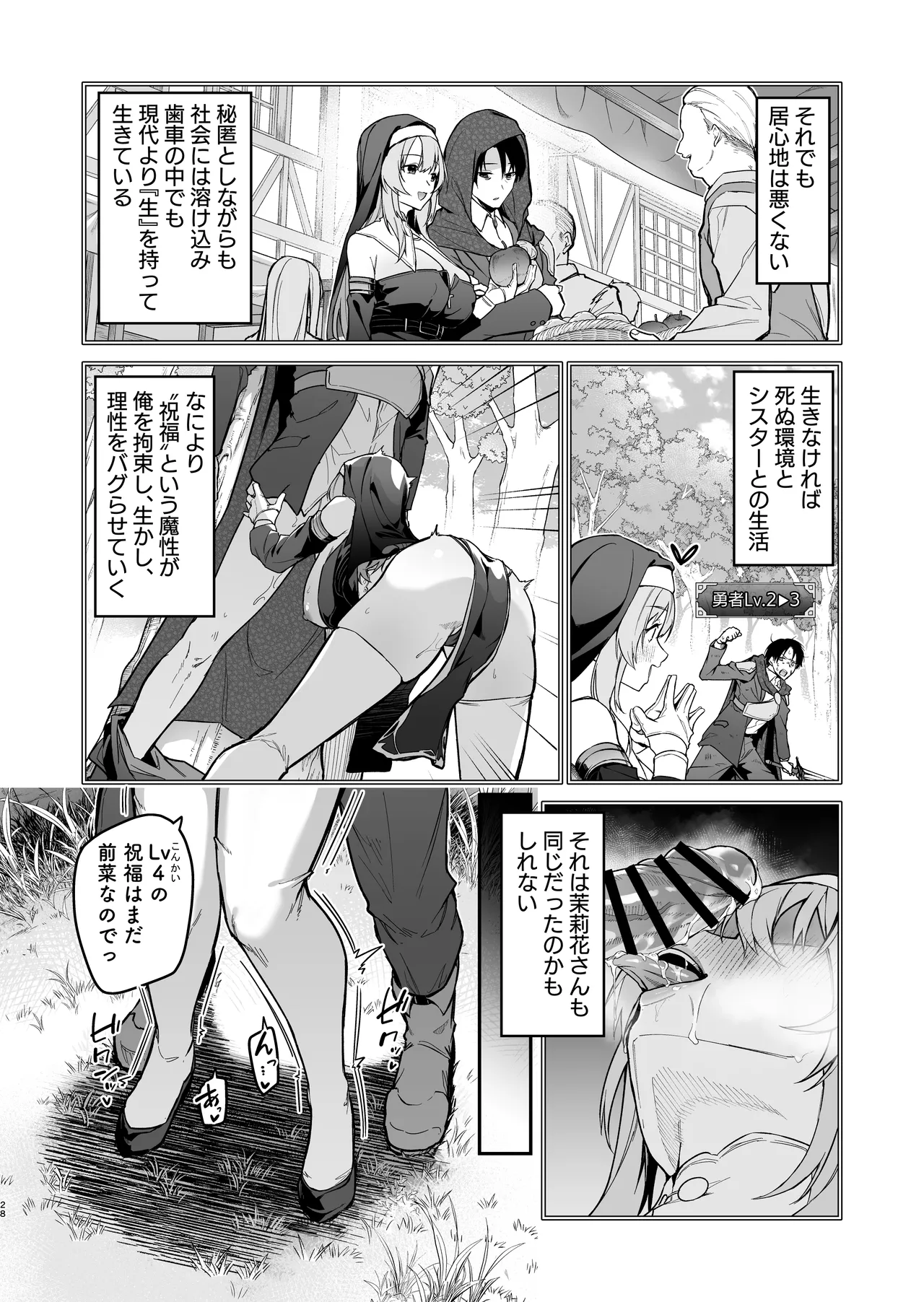 Yuusha Level up de Sister kara Shukufuku o - Page 27