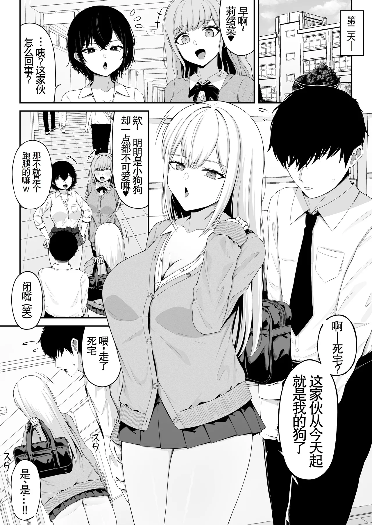 Class no Ichigun Gal wa Ore no Kawaii Pet - Page 28