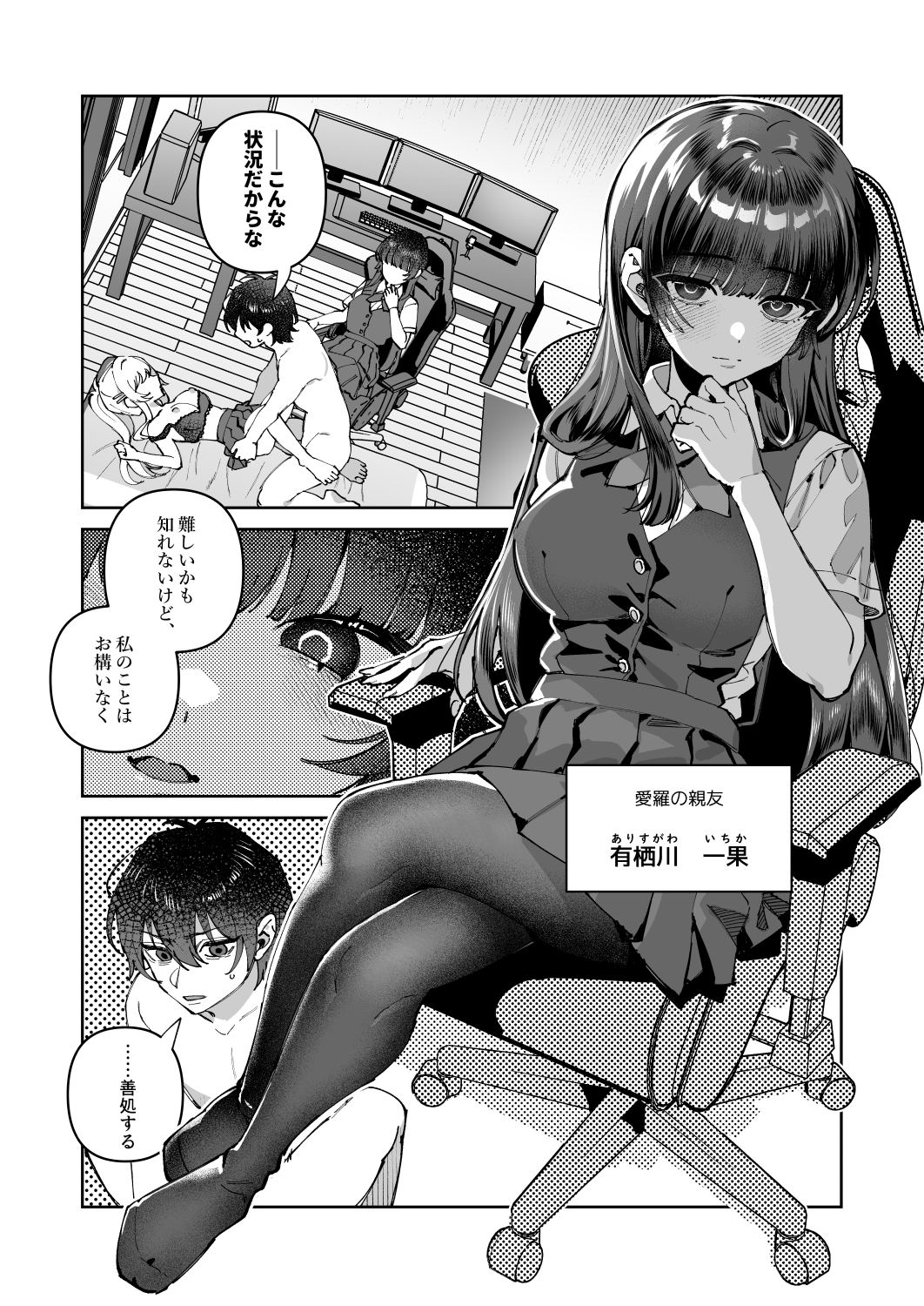 Kimi to Himitsu no Upload 2 - Page 3