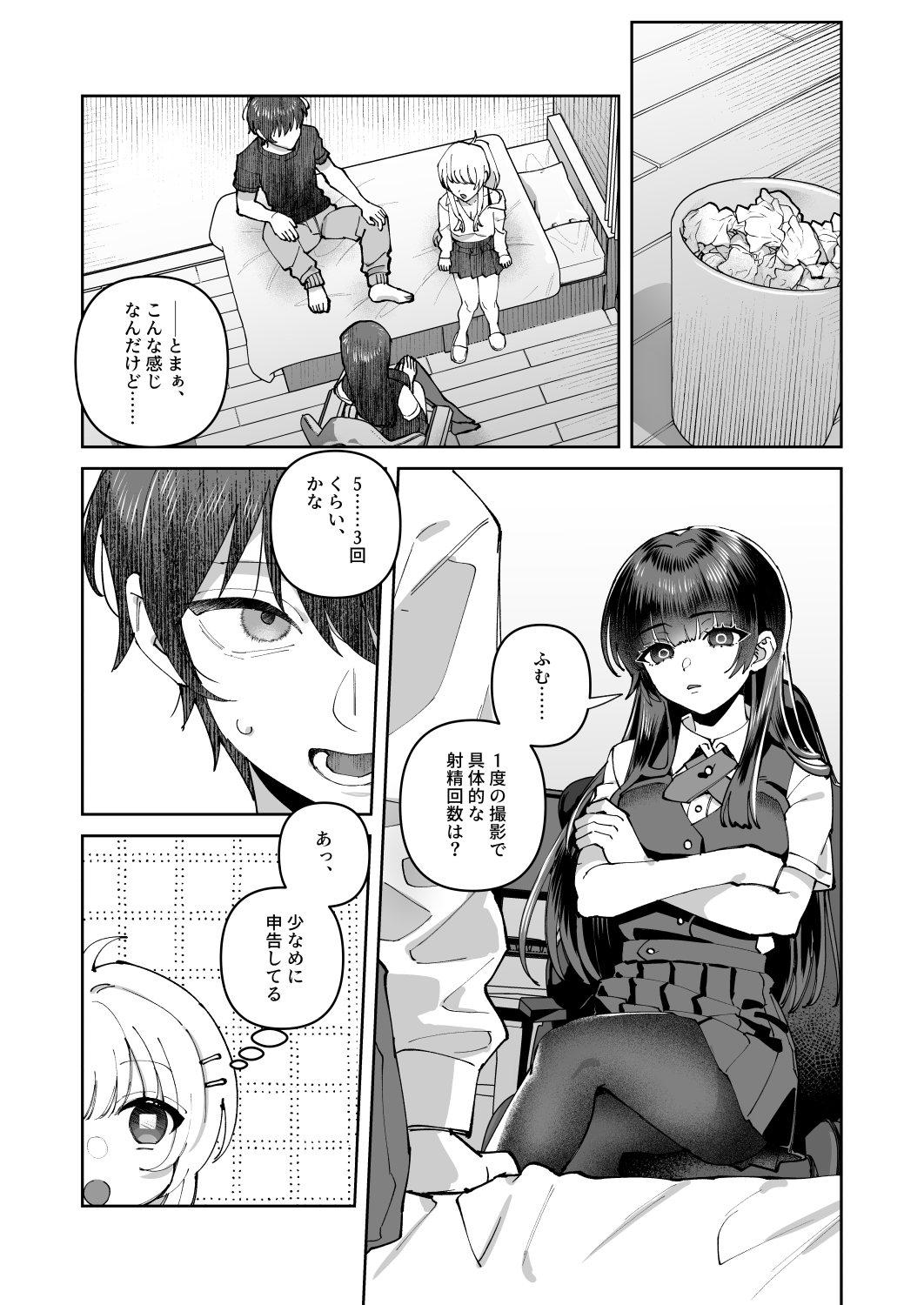 Kimi to Himitsu no Upload 2 - Page 10