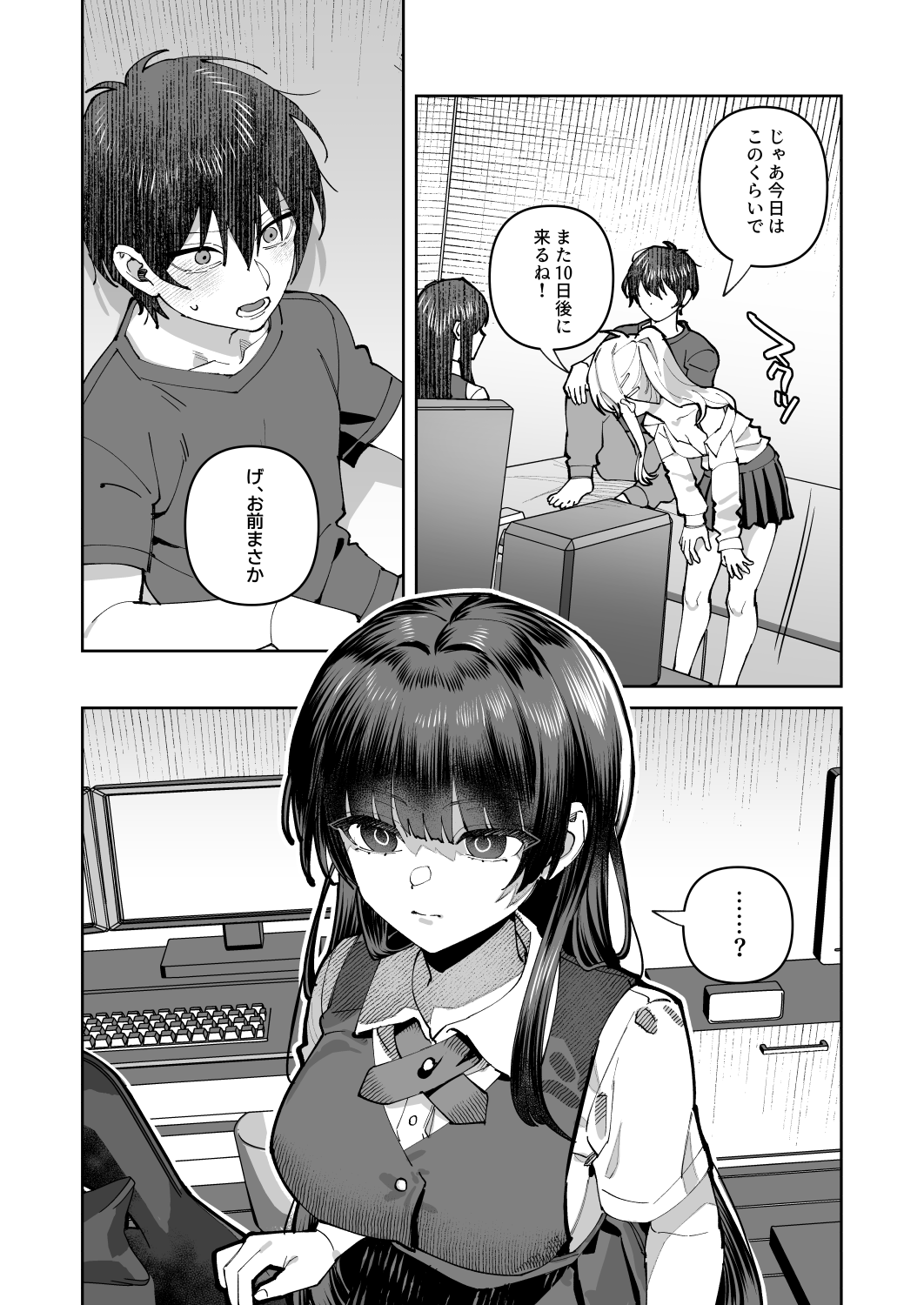Kimi to Himitsu no Upload 2 - Page 12