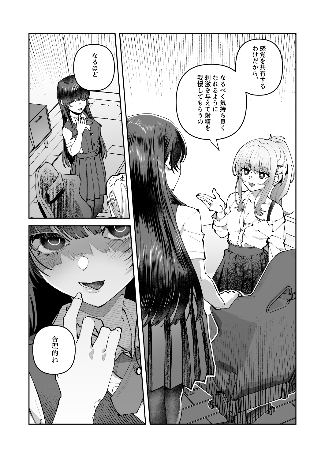 Kimi to Himitsu no Upload 2 - Page 13