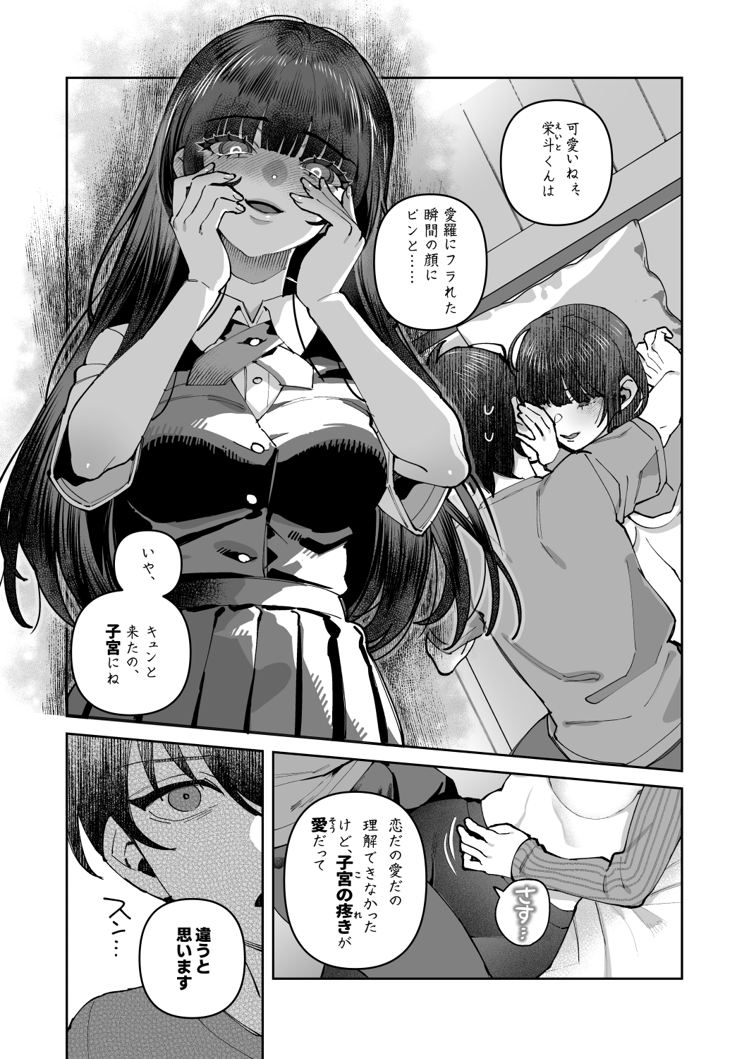 Kimi to Himitsu no Upload 2 - Page 20