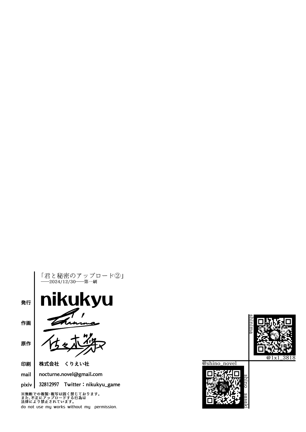 Kimi to Himitsu no Upload 2 - Page 33