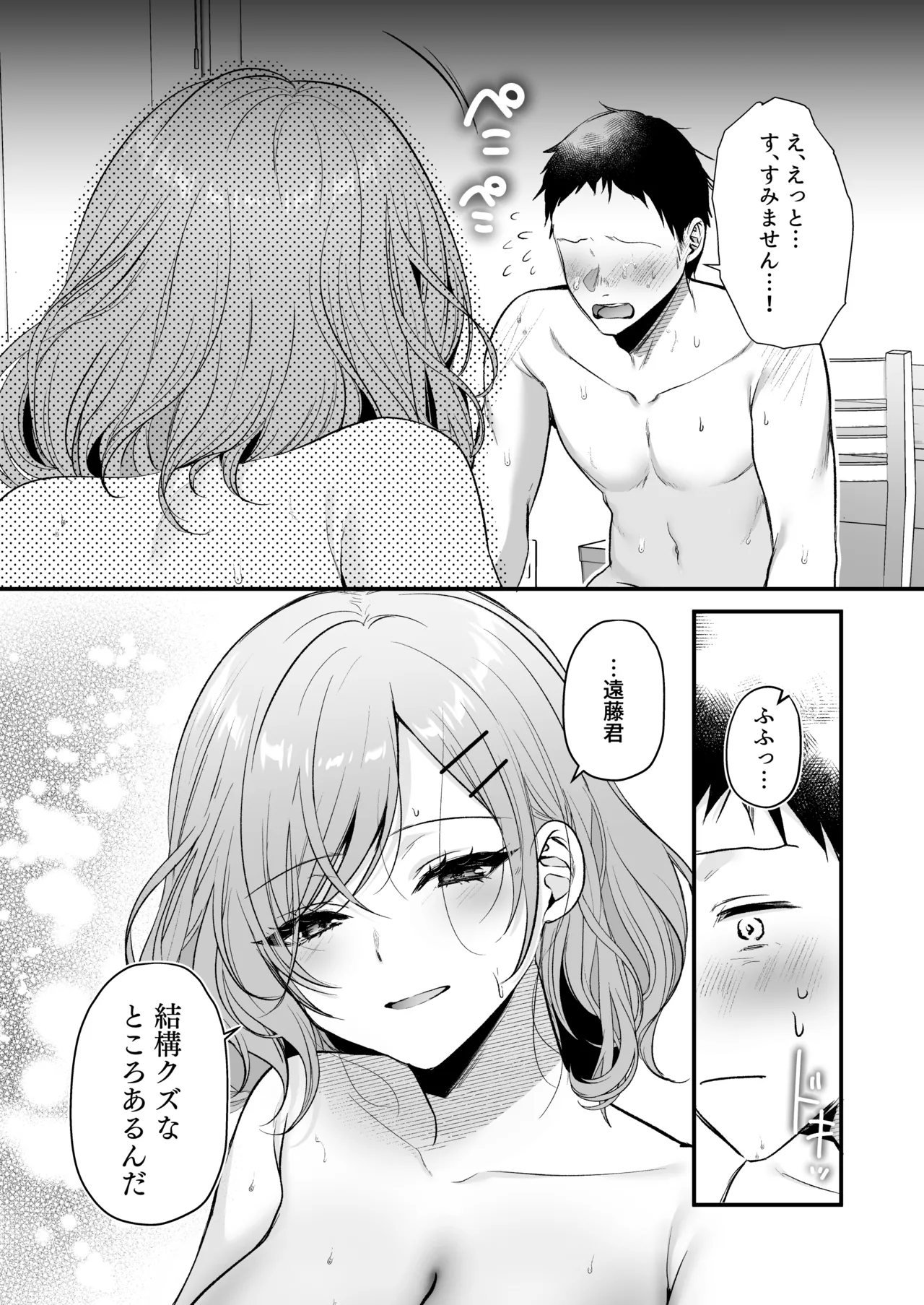 Tanomeba Yarasete Kureru Cool na Senpai Ogino-san. - Page 30