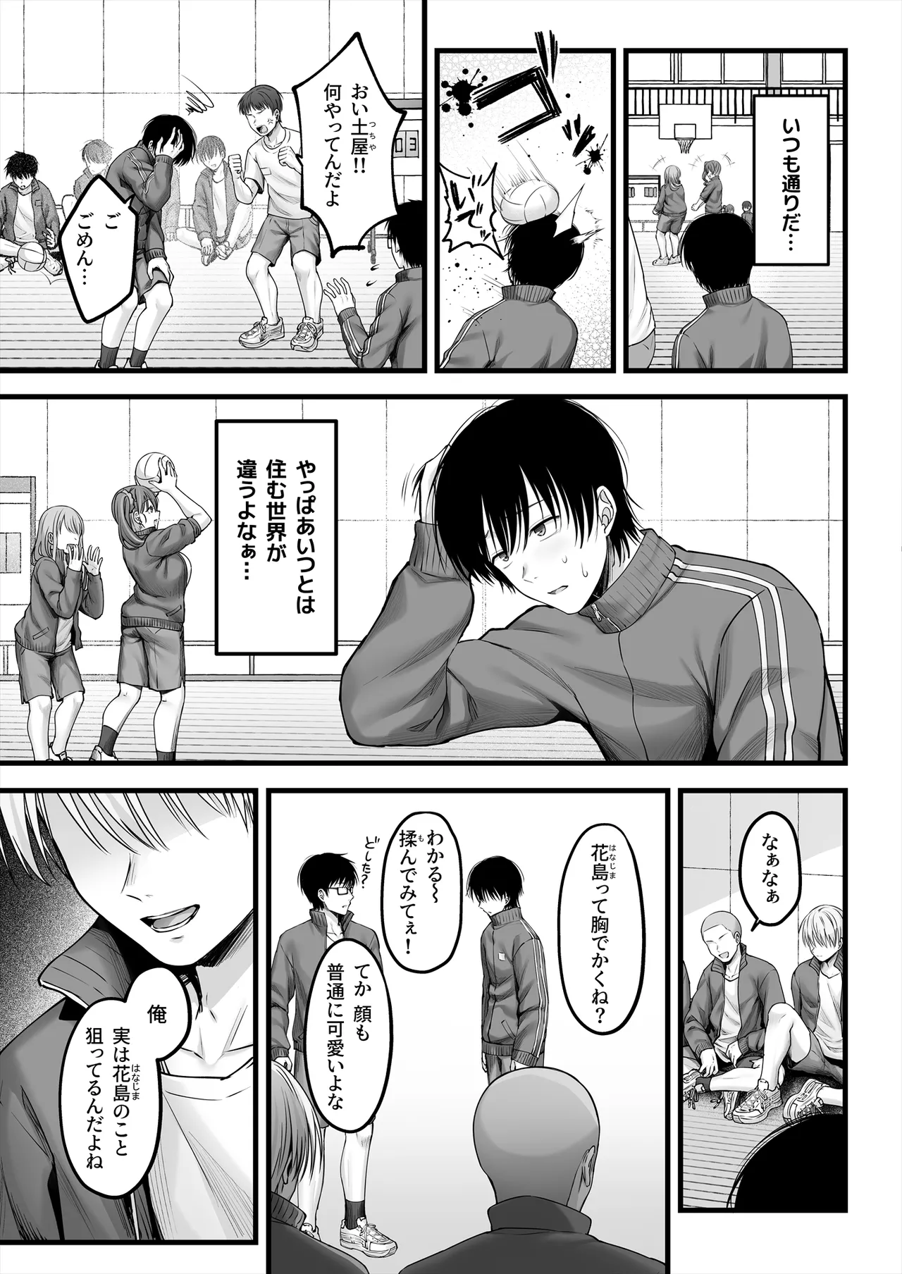 Osananajimi Gal ni Suki to Ienai Inkya na Ore - Page 30