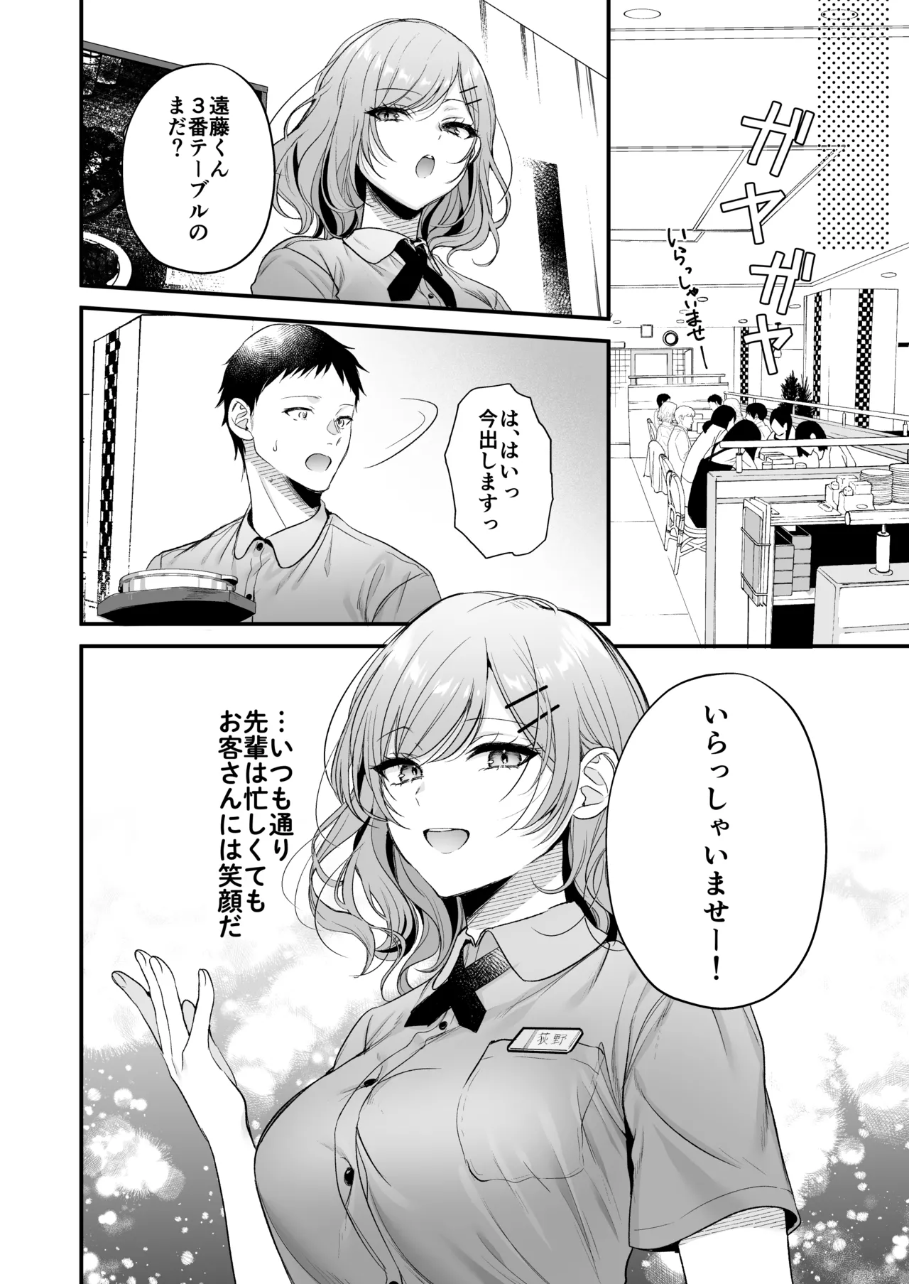 Tanomeba Yarasete Kureru Cool na Senpai Ogino-san. - Page 31