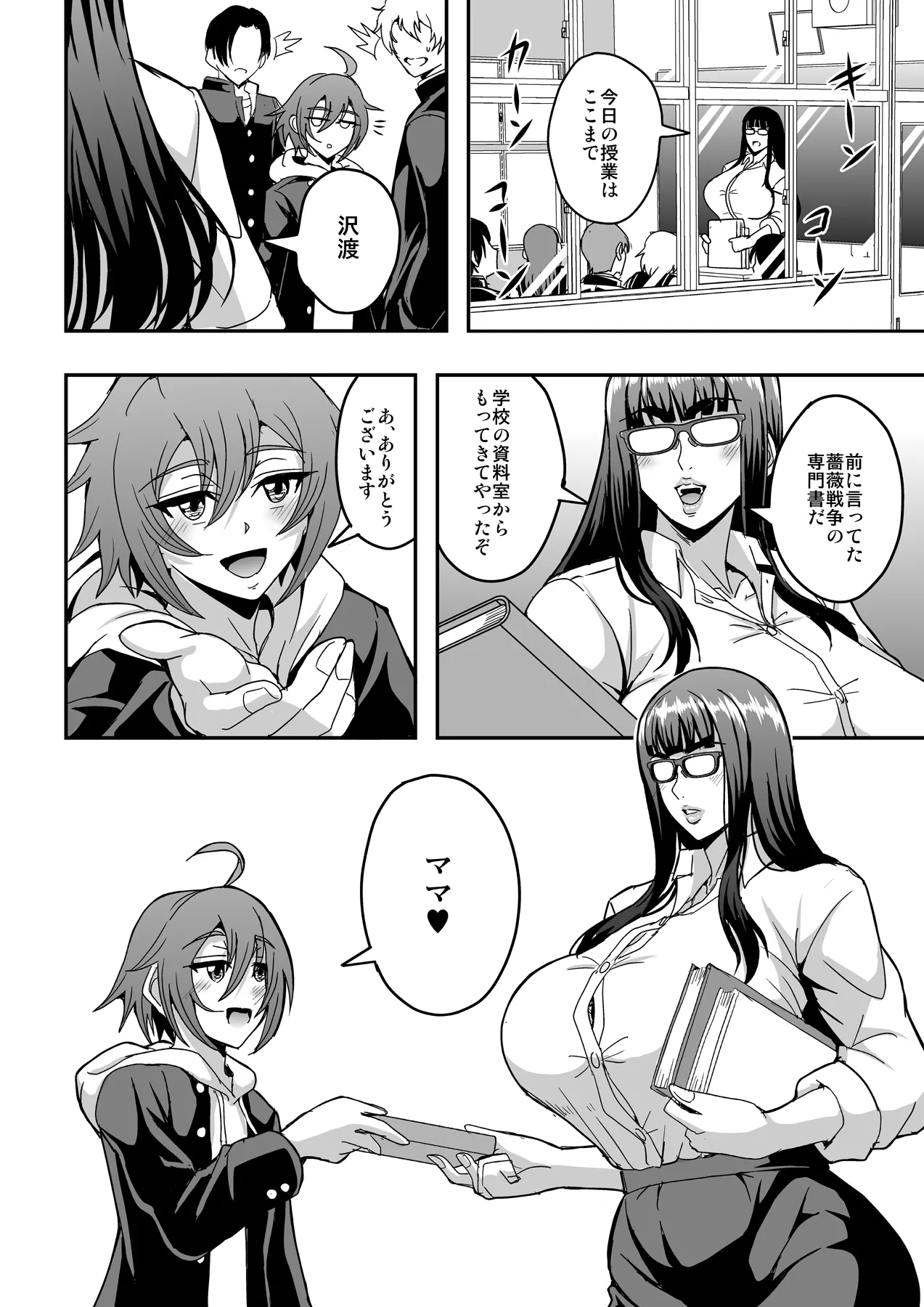 Kyoushi to Mama to Koibito no Kao - Page 31