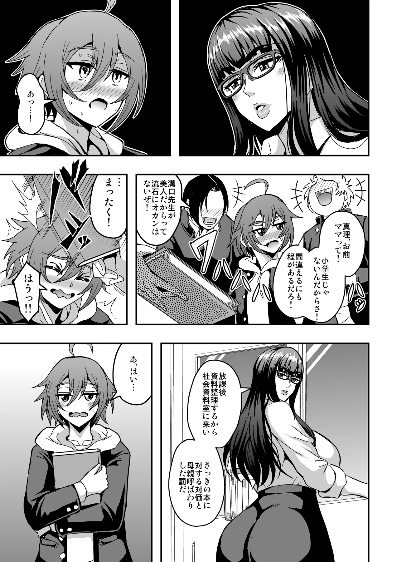 Kyoushi to Mama to Koibito no Kao - Page 32