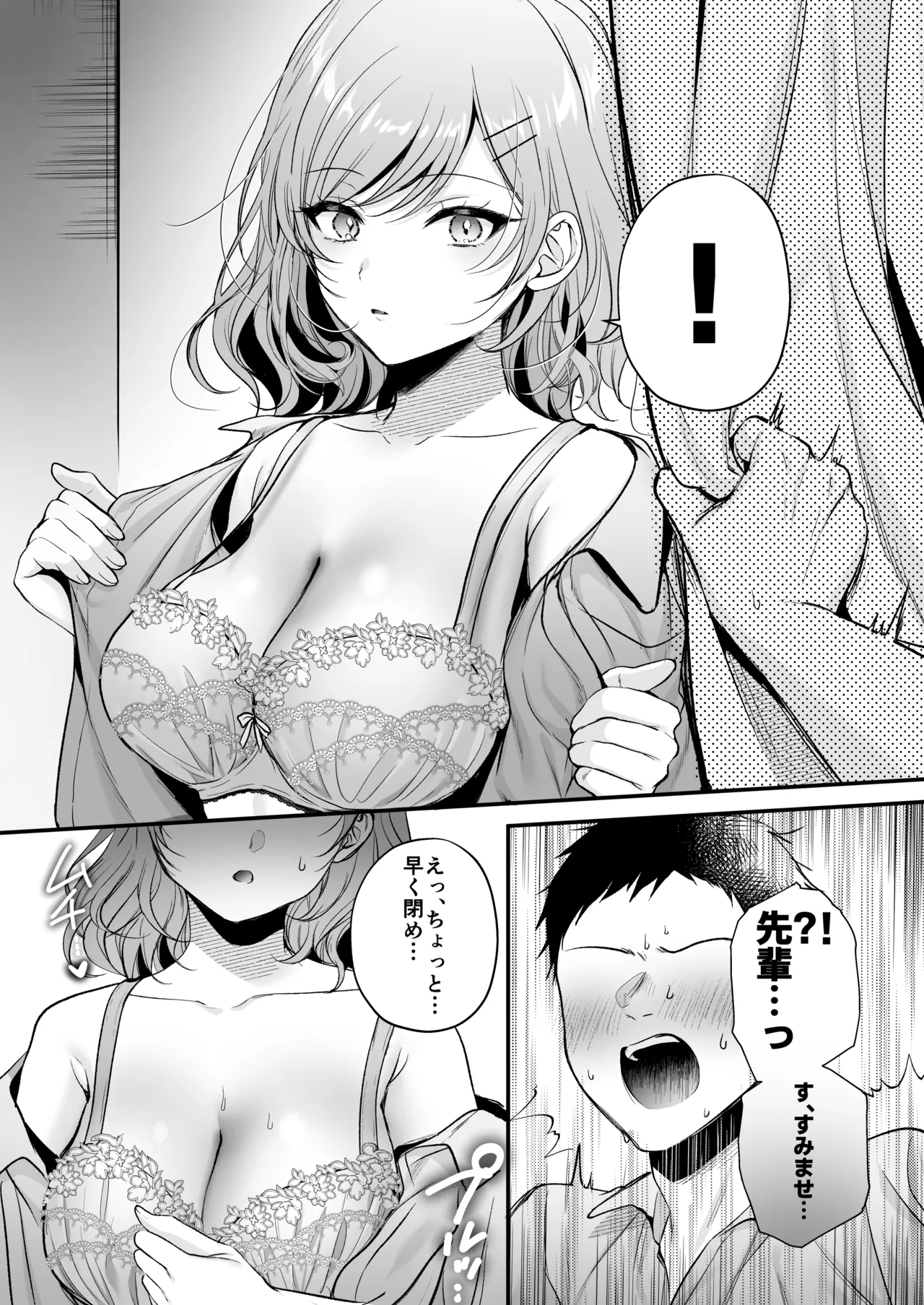 Tanomeba Yarasete Kureru Cool na Senpai Ogino-san. - Page 33