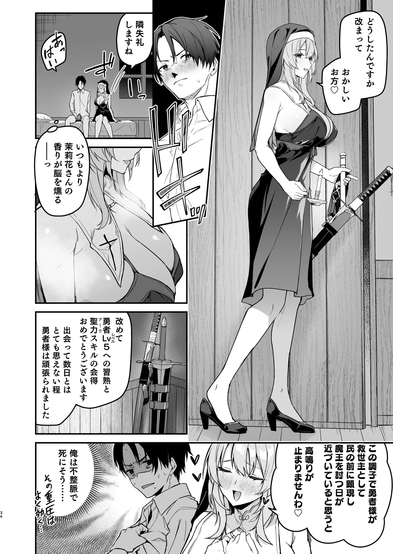 Yuusha Level up de Sister kara Shukufuku o - Page 33
