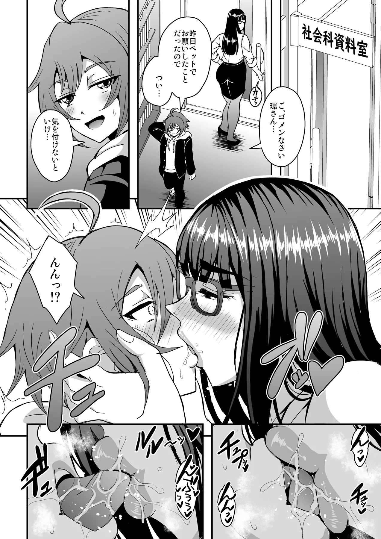 Kyoushi to Mama to Koibito no Kao - Page 33
