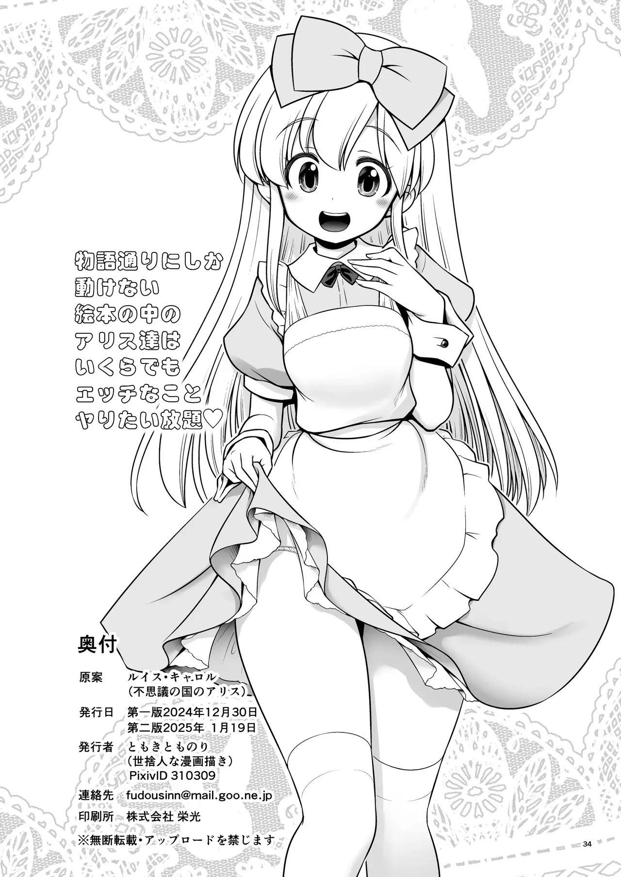 Monogatari Dori ni shika Ugokenai Alice-tachi wa Ikurademo Ecchi na koto Yaritai Houdai | Como Alicia y las Demás sólo Pueden Moverse Según el Cuento, Puedo Hacerles Todas las Cositas Ricas que Quiera - Page 34