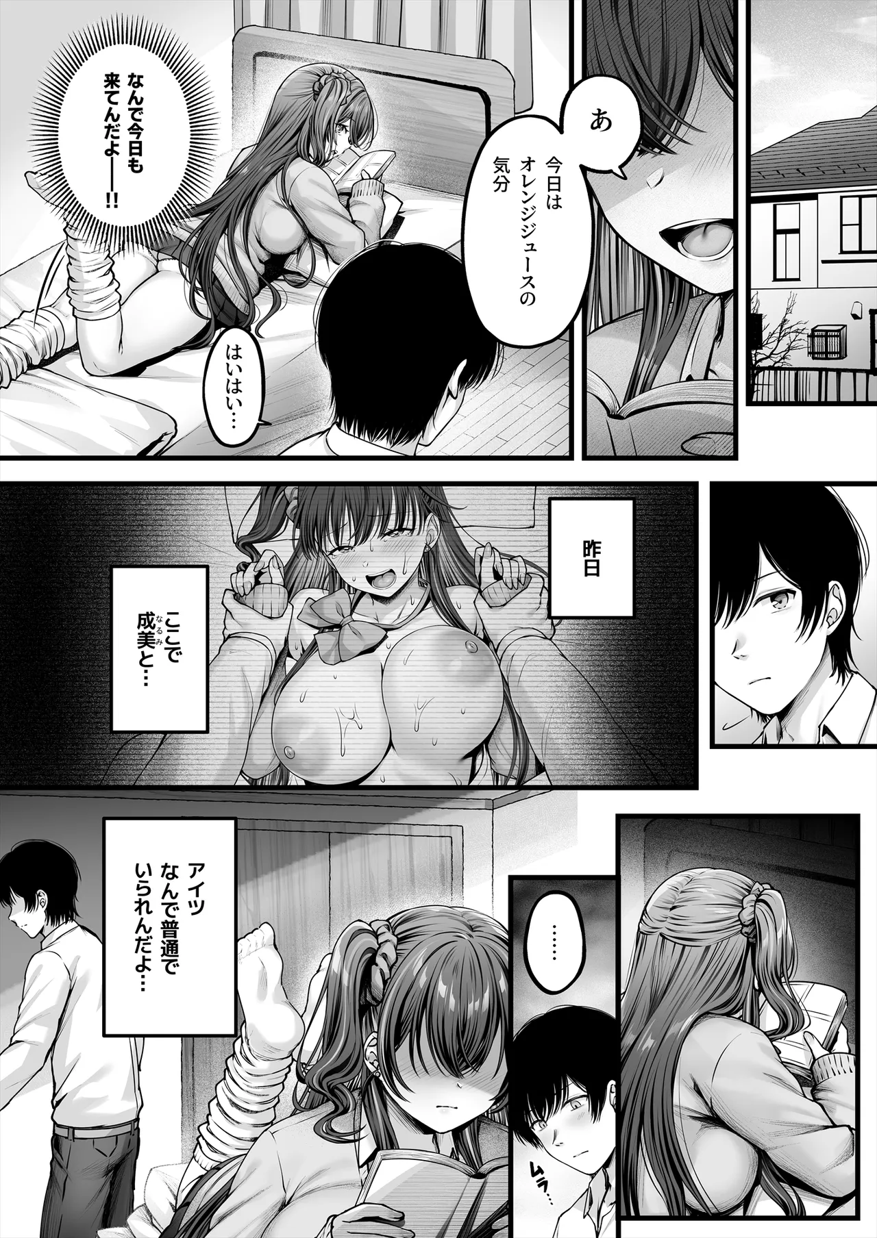 Osananajimi Gal ni Suki to Ienai Inkya na Ore - Page 35