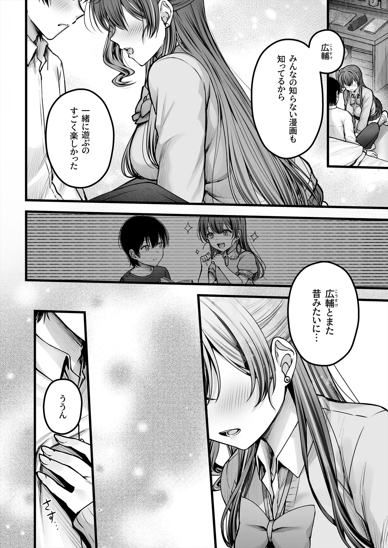 Osananajimi Gal ni Suki to Ienai Inkya na Ore - Page 39