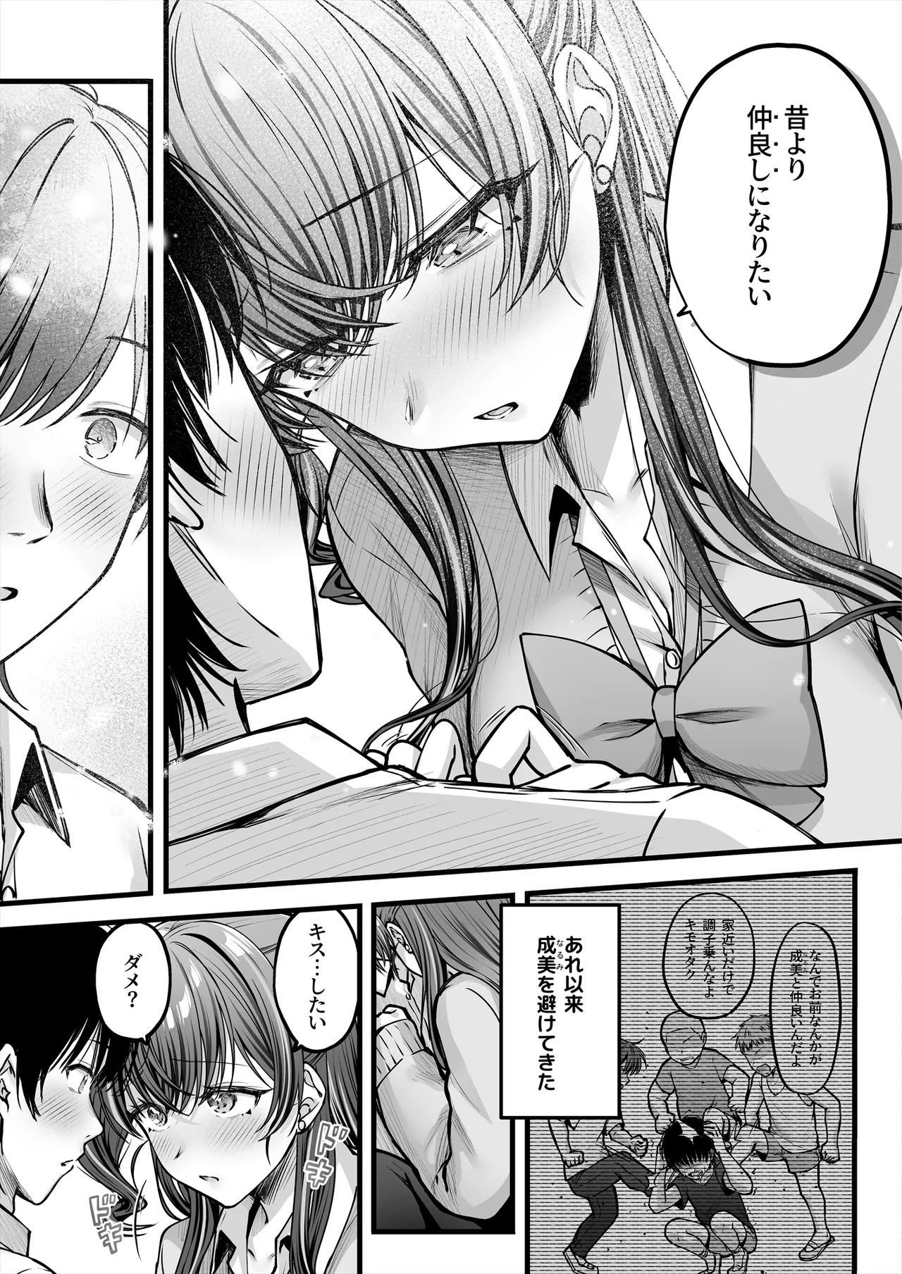 Osananajimi Gal ni Suki to Ienai Inkya na Ore - Page 40