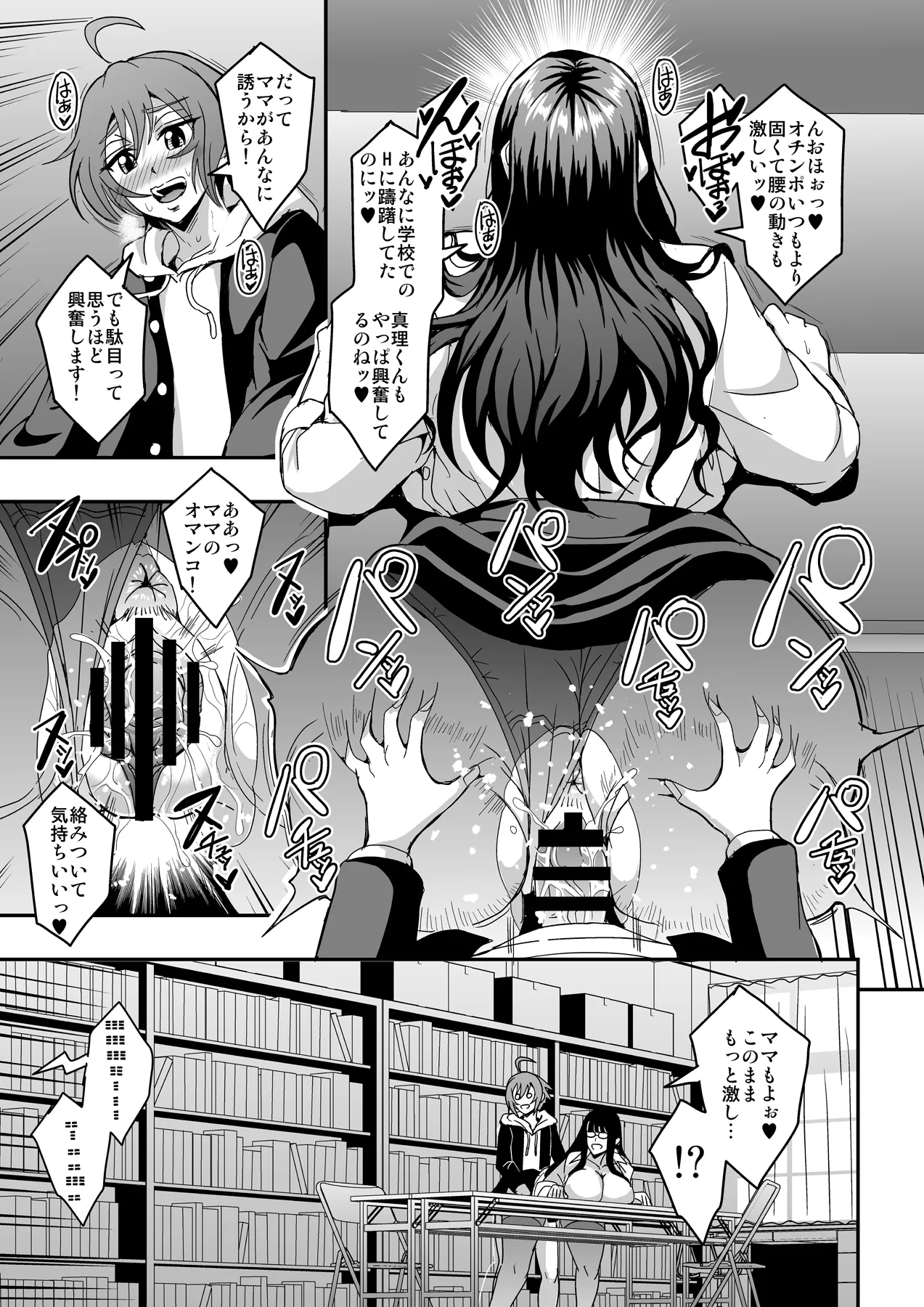 Kyoushi to Mama to Koibito no Kao - Page 40