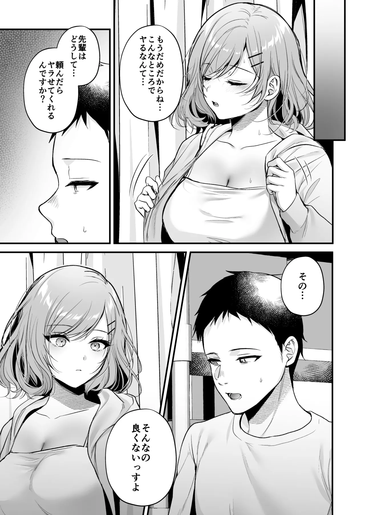 Tanomeba Yarasete Kureru Cool na Senpai Ogino-san. - Page 40