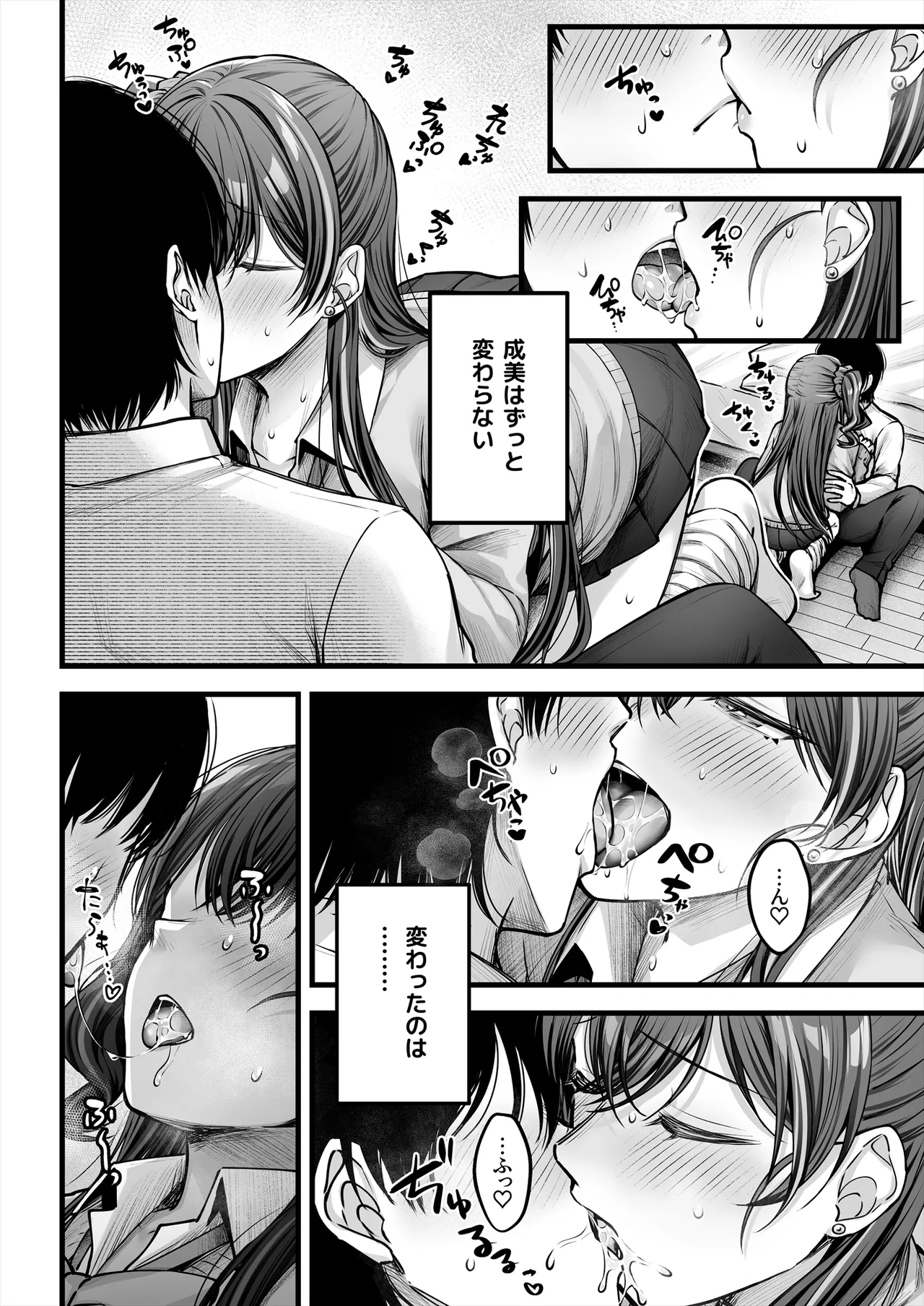 Osananajimi Gal ni Suki to Ienai Inkya na Ore - Page 41
