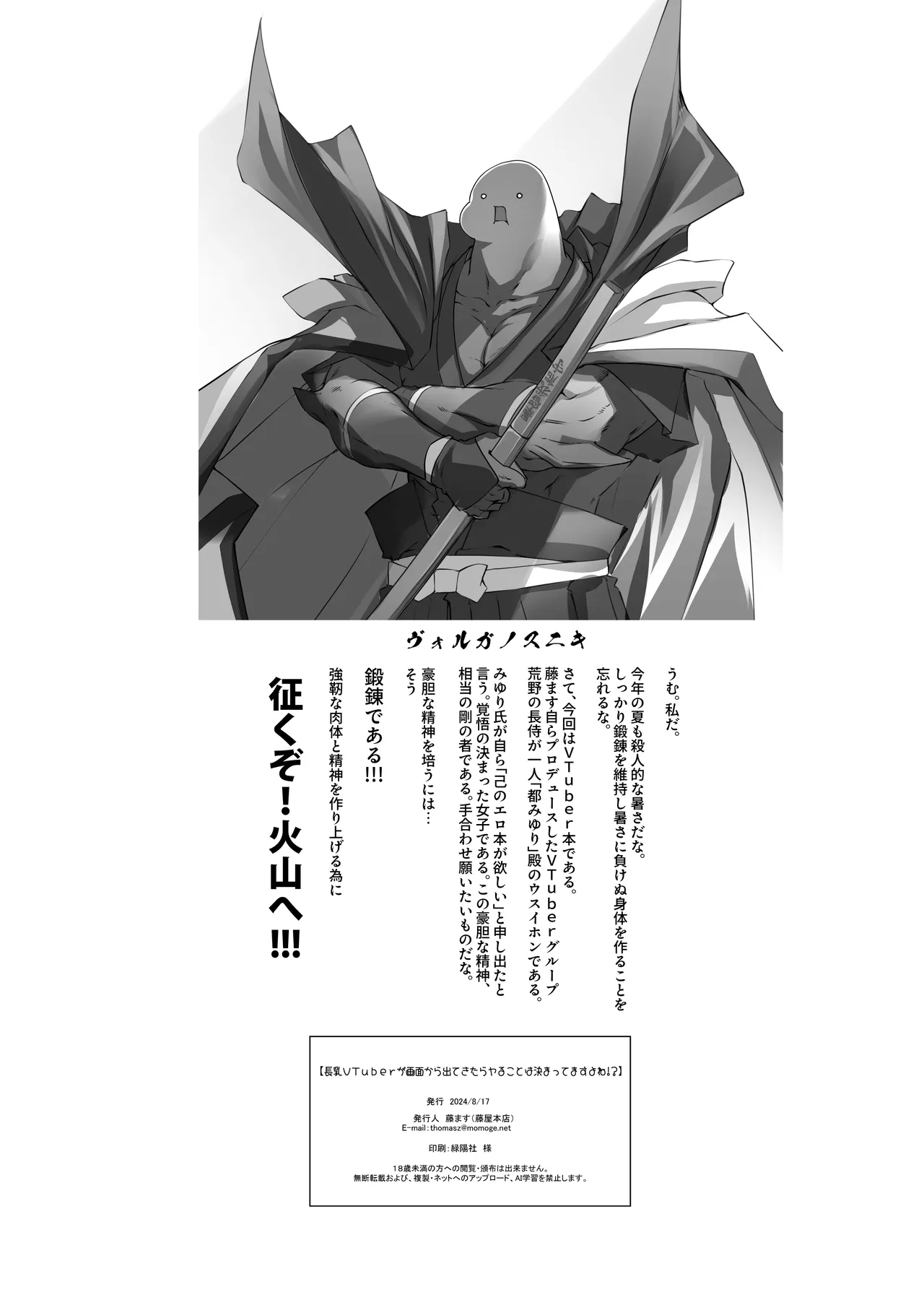 Nagachichi VTuber ga Gamen kara Detekitara Yaru Koto wa Kimattemasu yo ne!? - Page 41