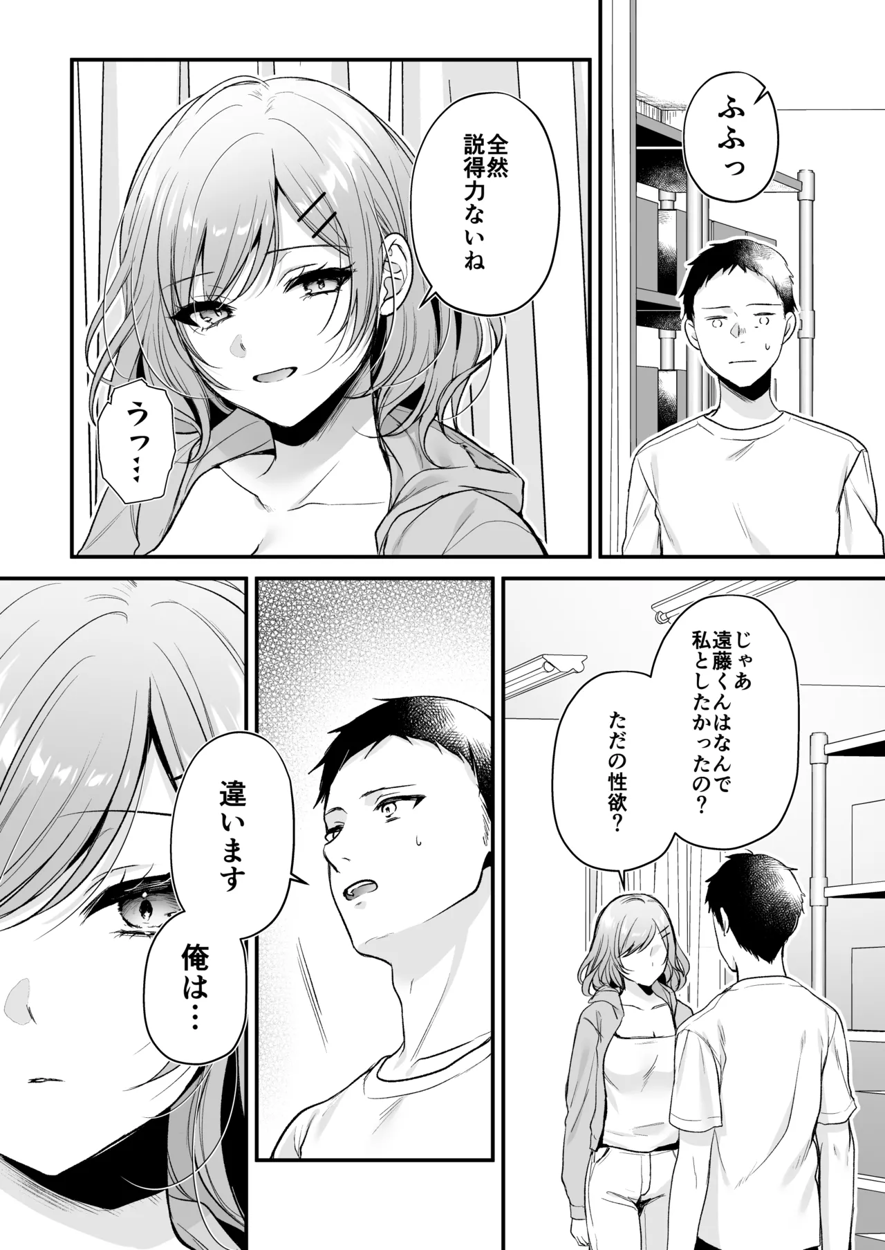 Tanomeba Yarasete Kureru Cool na Senpai Ogino-san. - Page 41