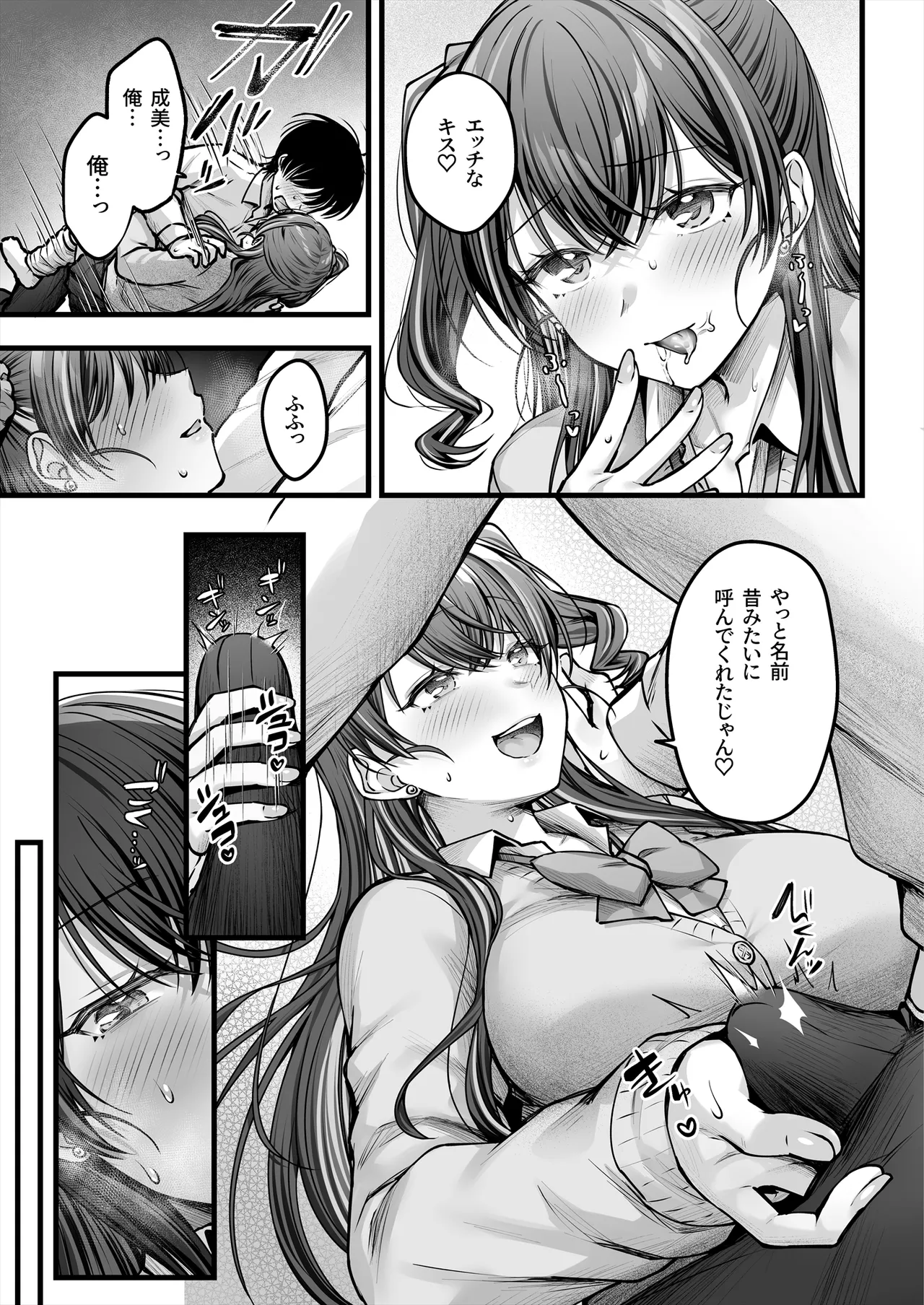 Osananajimi Gal ni Suki to Ienai Inkya na Ore - Page 42