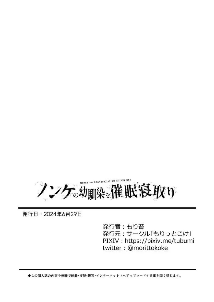 Nonke no Osananajimi WO SAIMIN NTR - Page 43