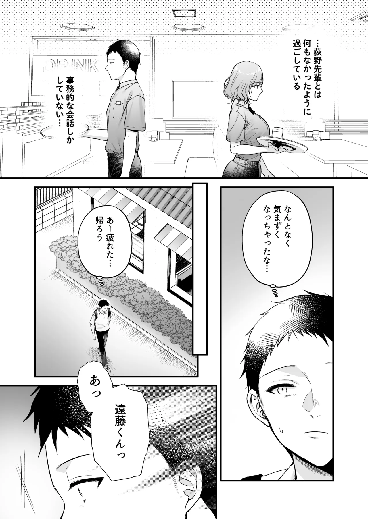Tanomeba Yarasete Kureru Cool na Senpai Ogino-san. - Page 44