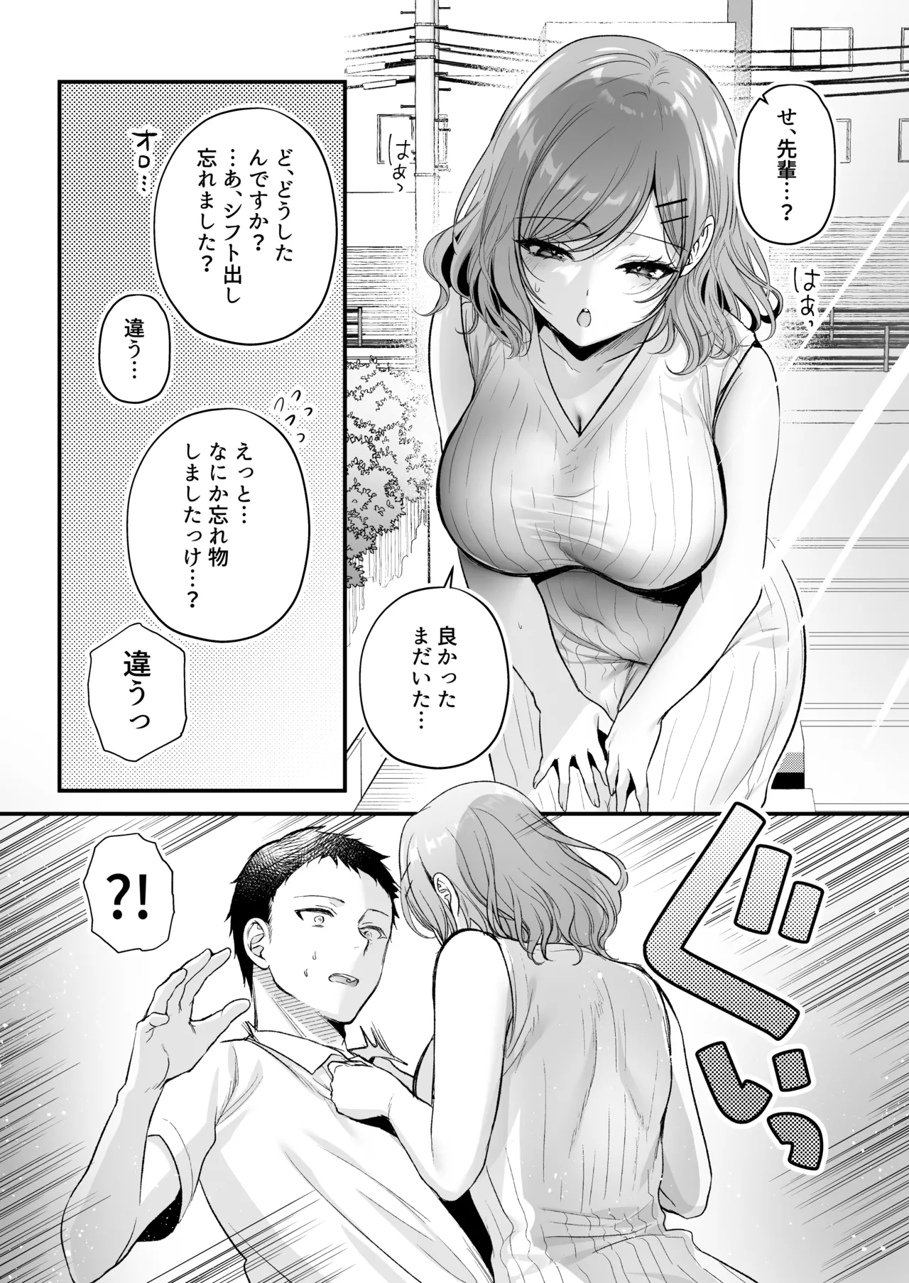 Tanomeba Yarasete Kureru Cool na Senpai Ogino-san. - Page 45