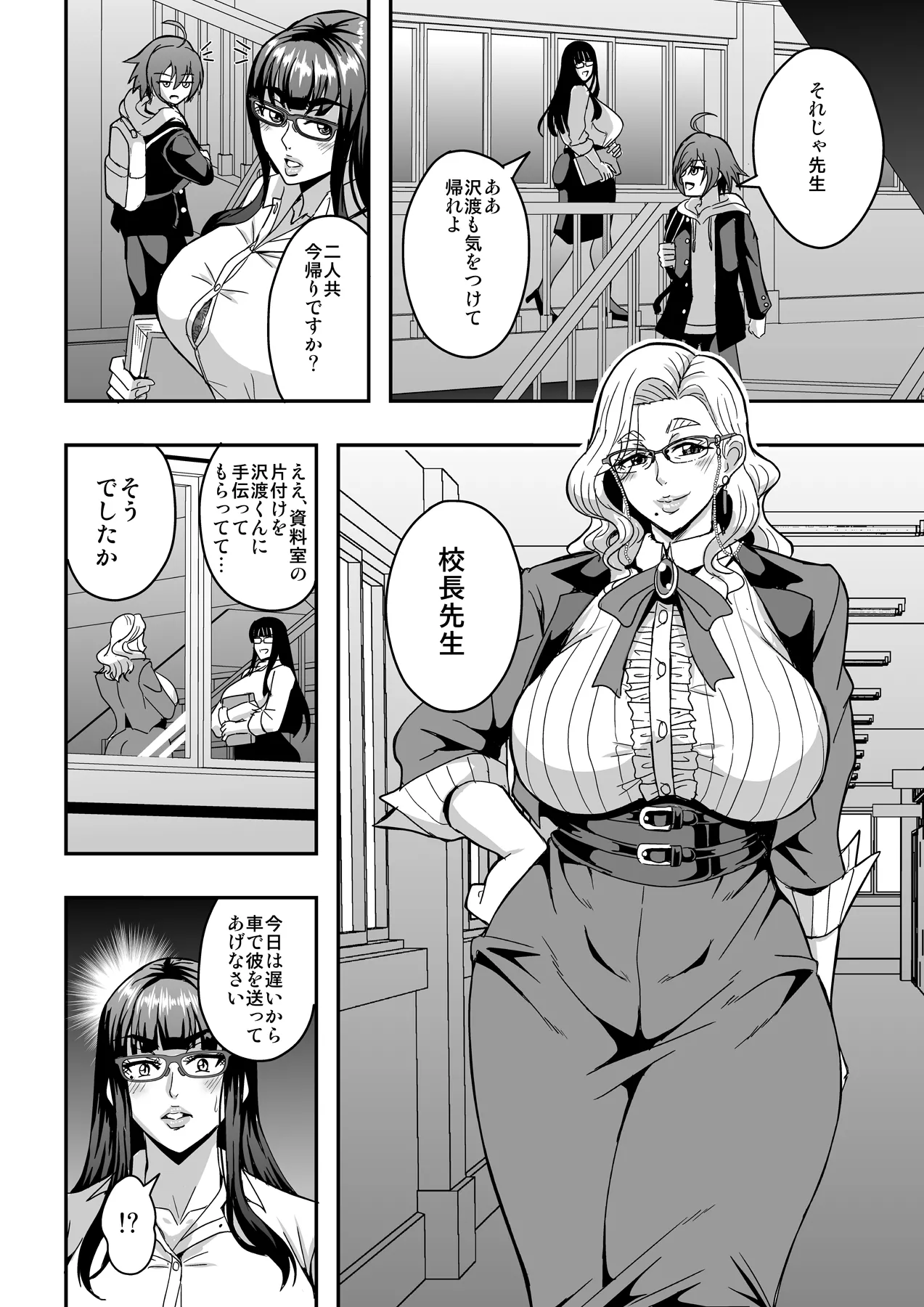 Kyoushi to Mama to Koibito no Kao - Page 55