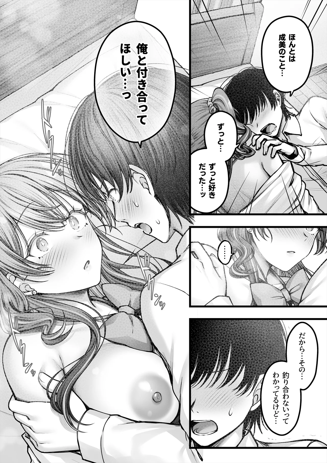 Osananajimi Gal ni Suki to Ienai Inkya na Ore - Page 55