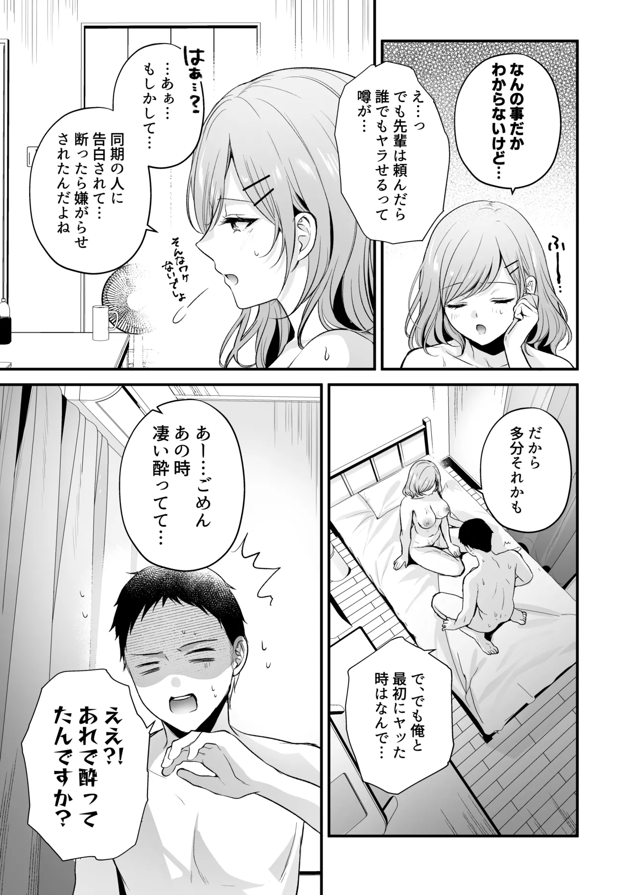 Tanomeba Yarasete Kureru Cool na Senpai Ogino-san. - Page 56