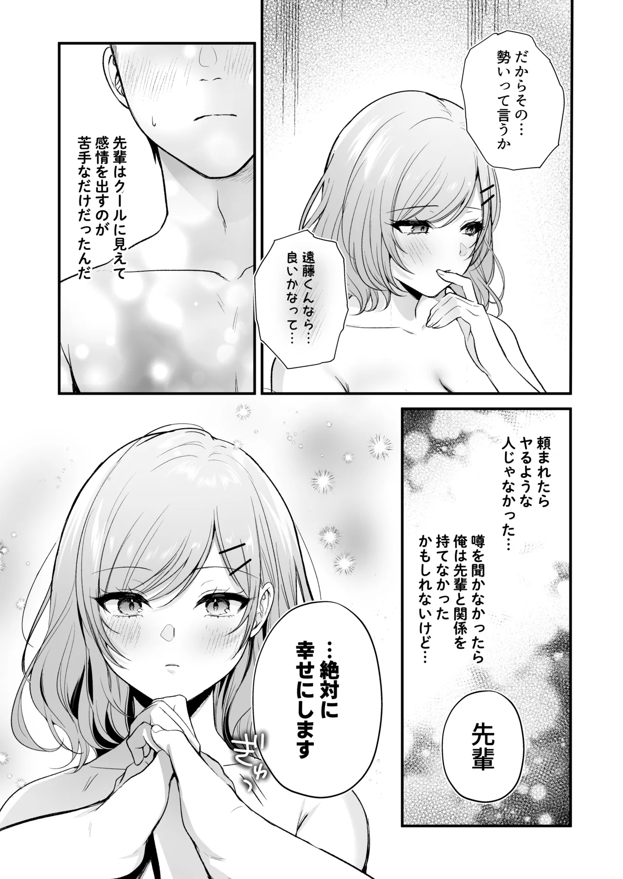 Tanomeba Yarasete Kureru Cool na Senpai Ogino-san. - Page 57