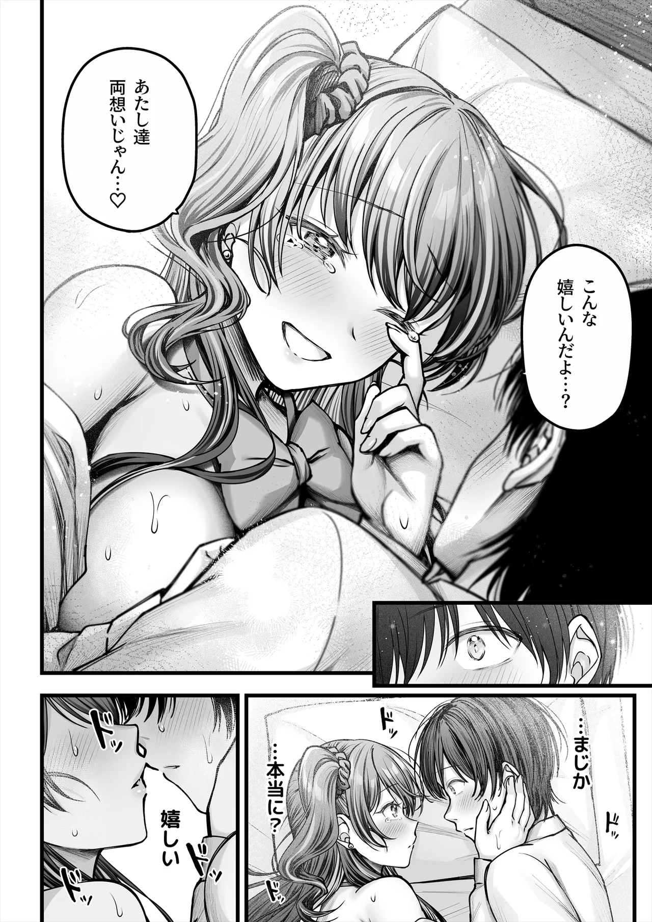 Osananajimi Gal ni Suki to Ienai Inkya na Ore - Page 57