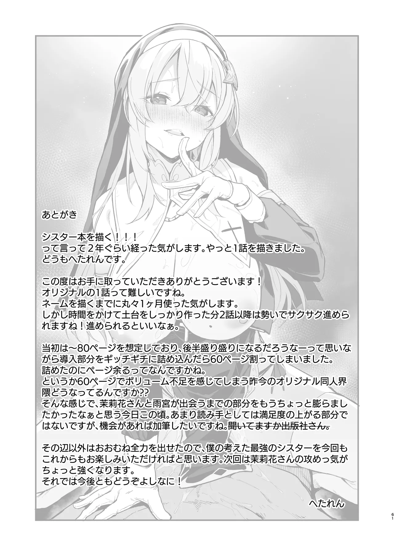 Yuusha Level up de Sister kara Shukufuku o - Page 58