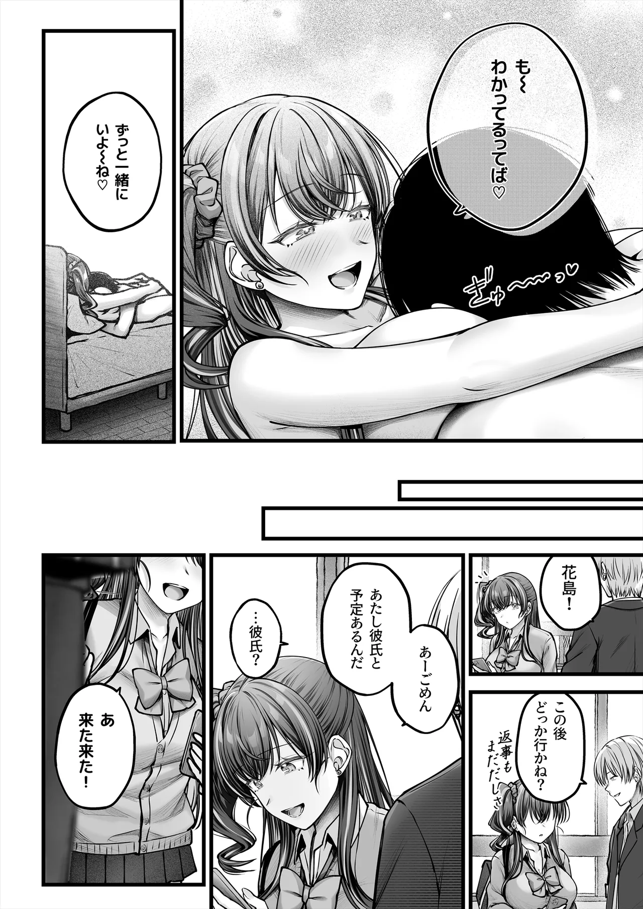 Osananajimi Gal ni Suki to Ienai Inkya na Ore - Page 65