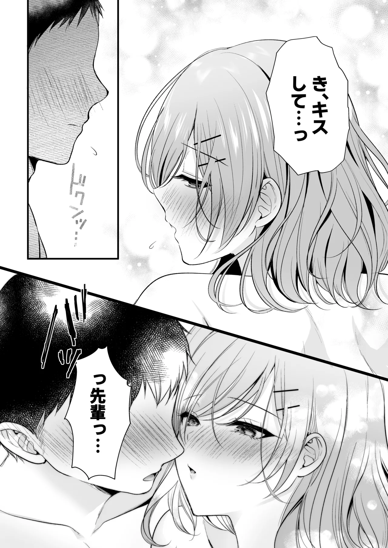 Tanomeba Yarasete Kureru Cool na Senpai Ogino-san. - Page 67