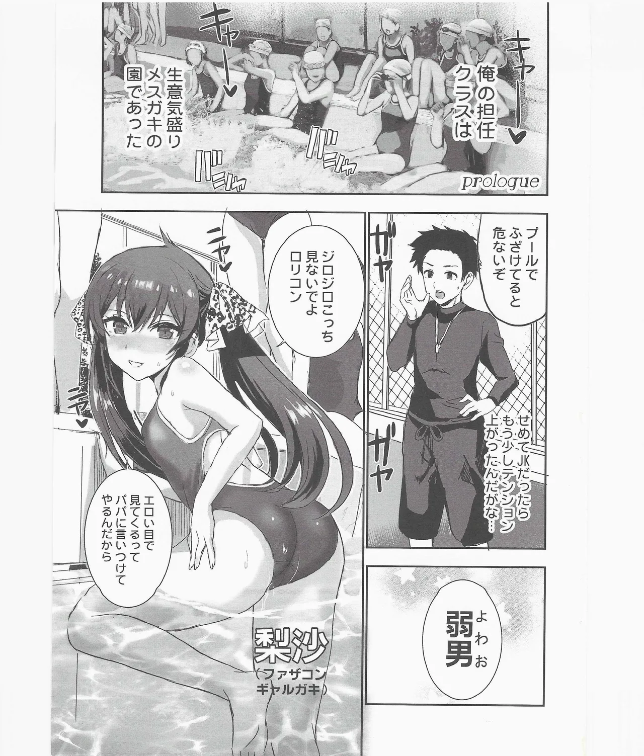 Mirai no Bitch Otona ni Natta Oshiego o Shimei dekiru Deliheal Ten SP - Page 2